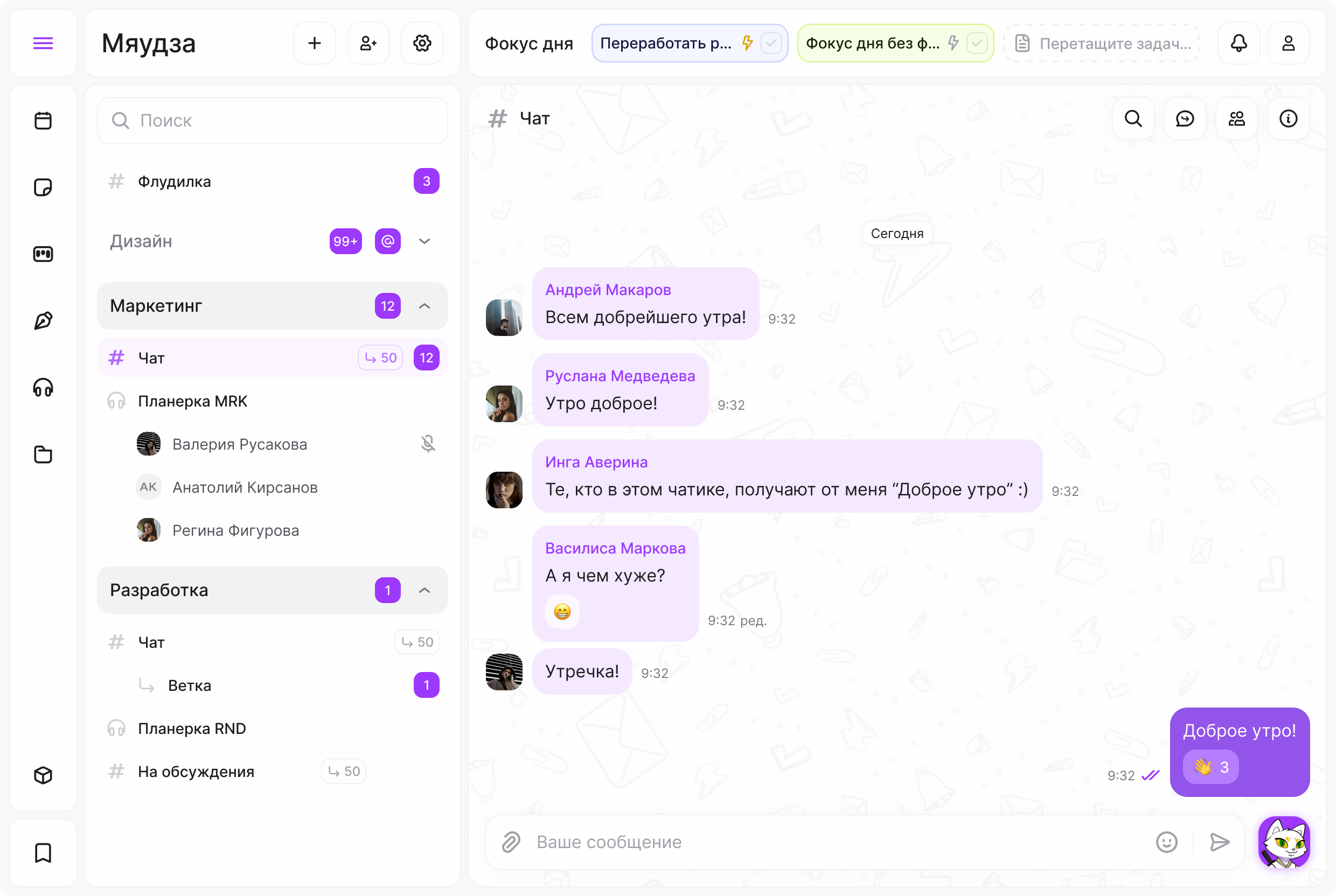Myaudza: Чат команды в мессенджере