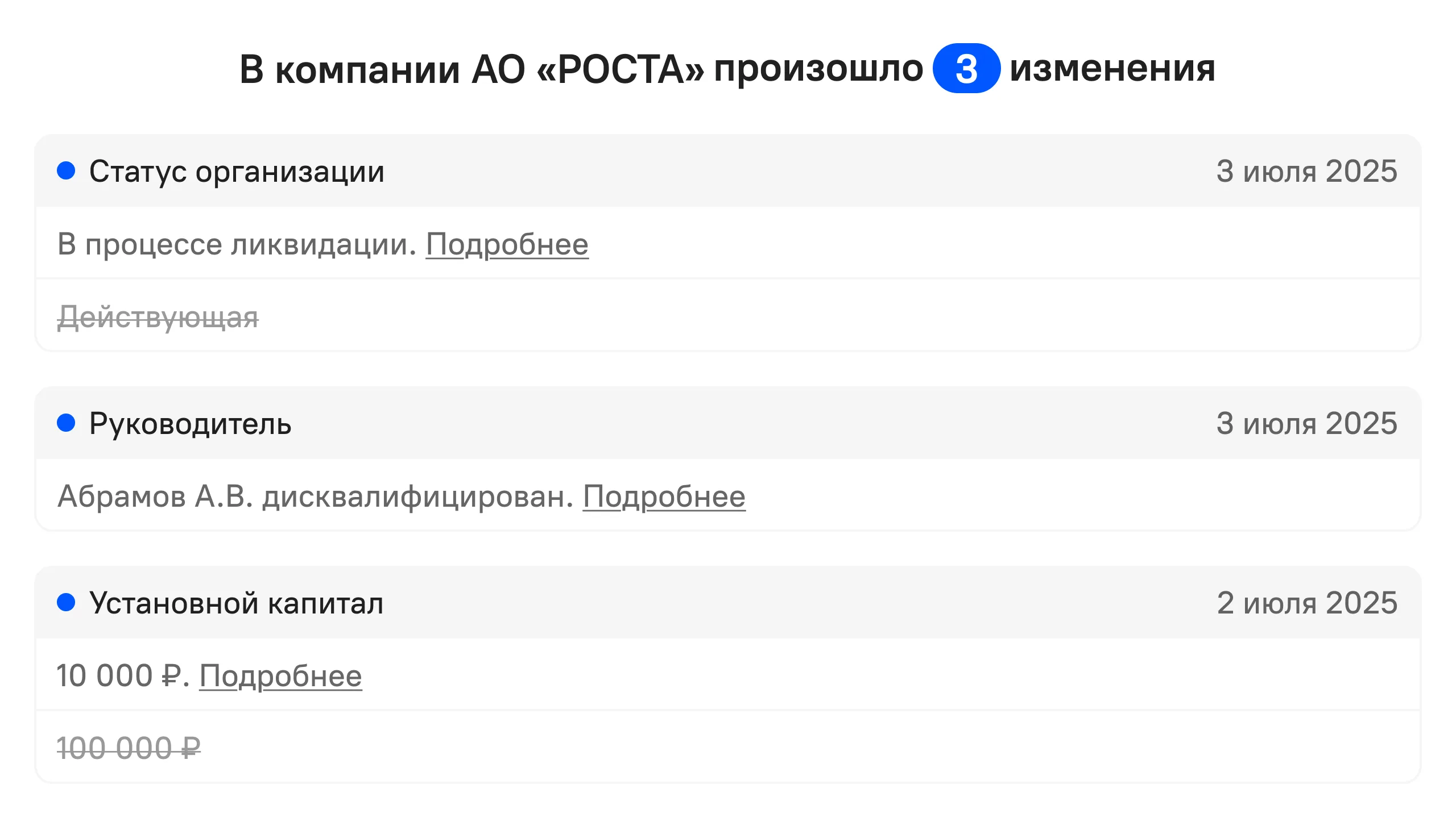 DataNewton: Уведомления об изменениях в карточке компании