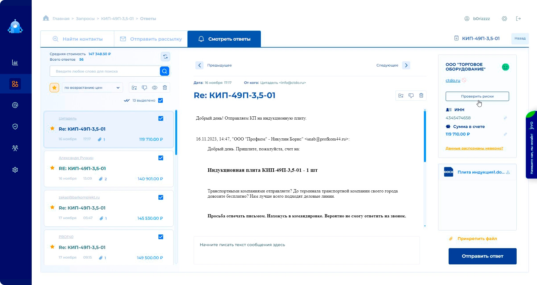 Sniper Search: Ответы поставщиков с ценами и проверкой контрагента