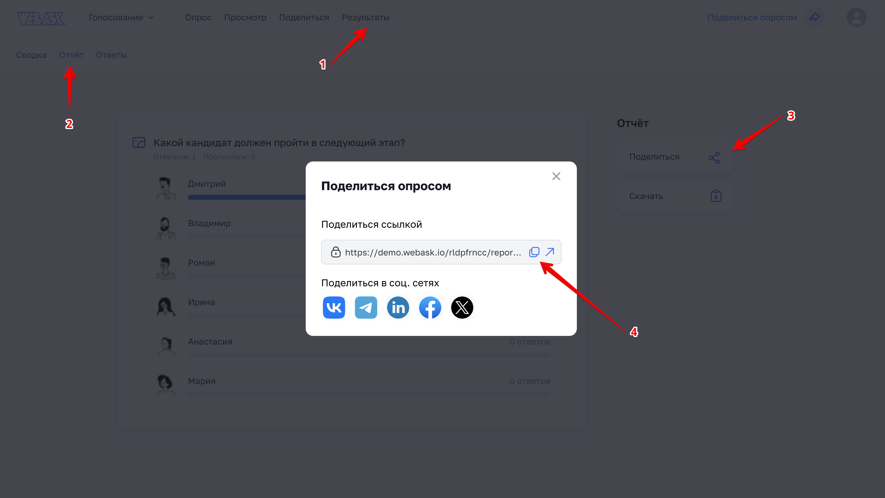 WebAsk: Отчёт с результатами опроса