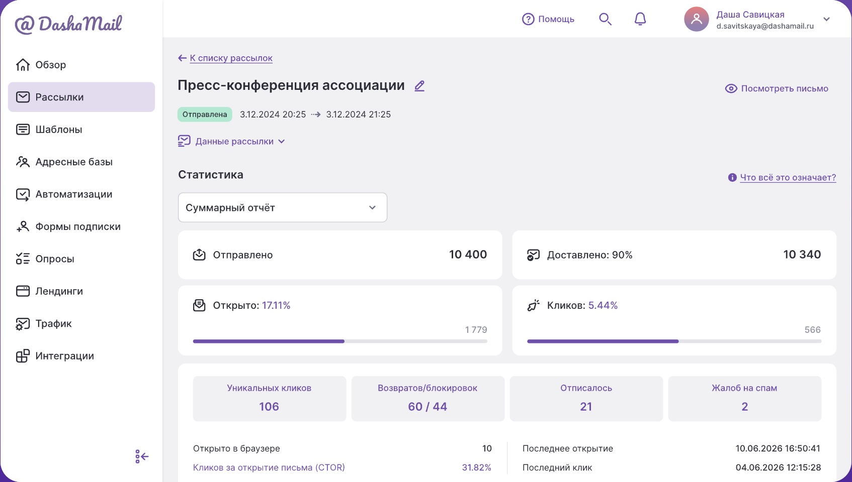 Интерфейс сервиса DashaMail, скриншот 3