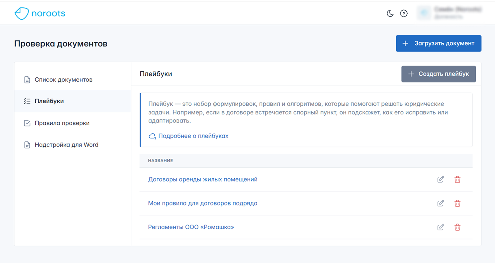 Интерфейс сервиса Noroots, скриншот 2