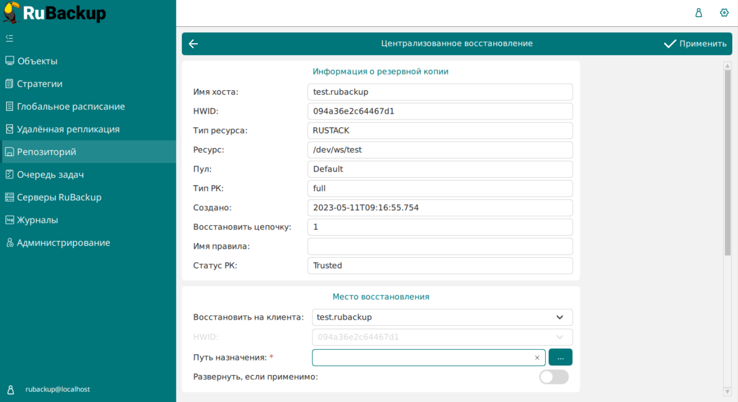 RuBackup: Централизованное восстановление из резервной копии