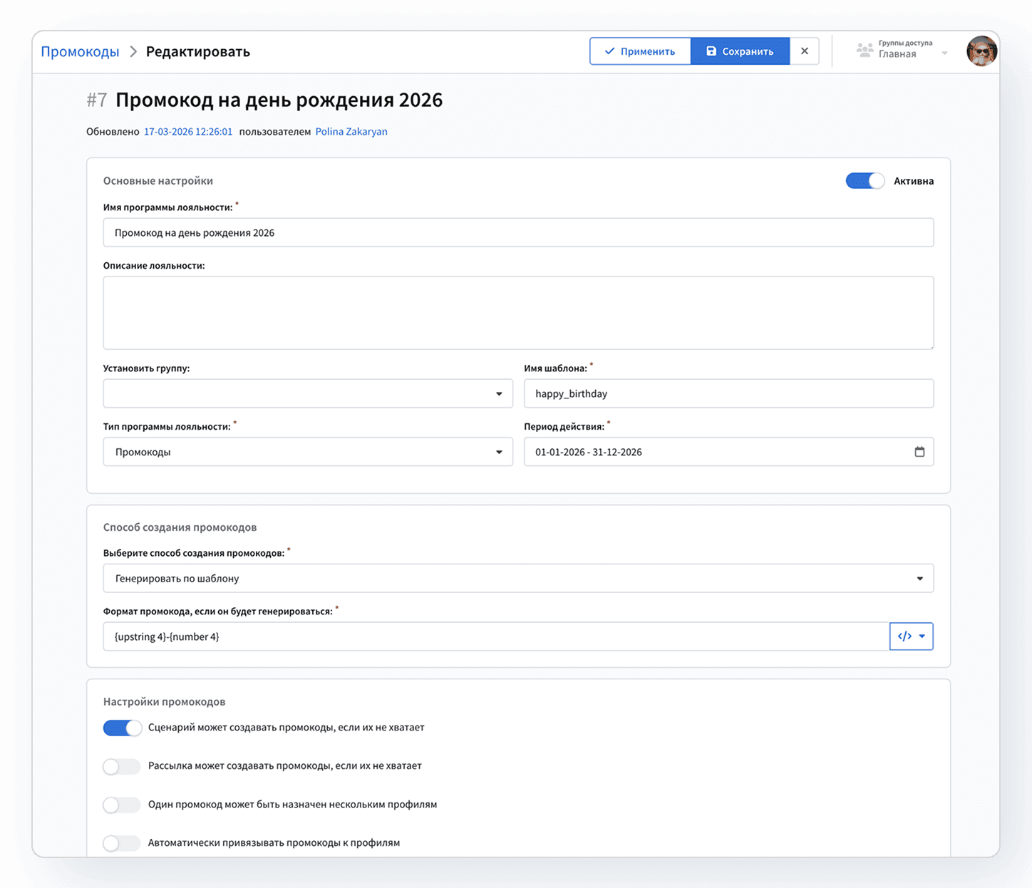 Altcraft: Редактирование промокода