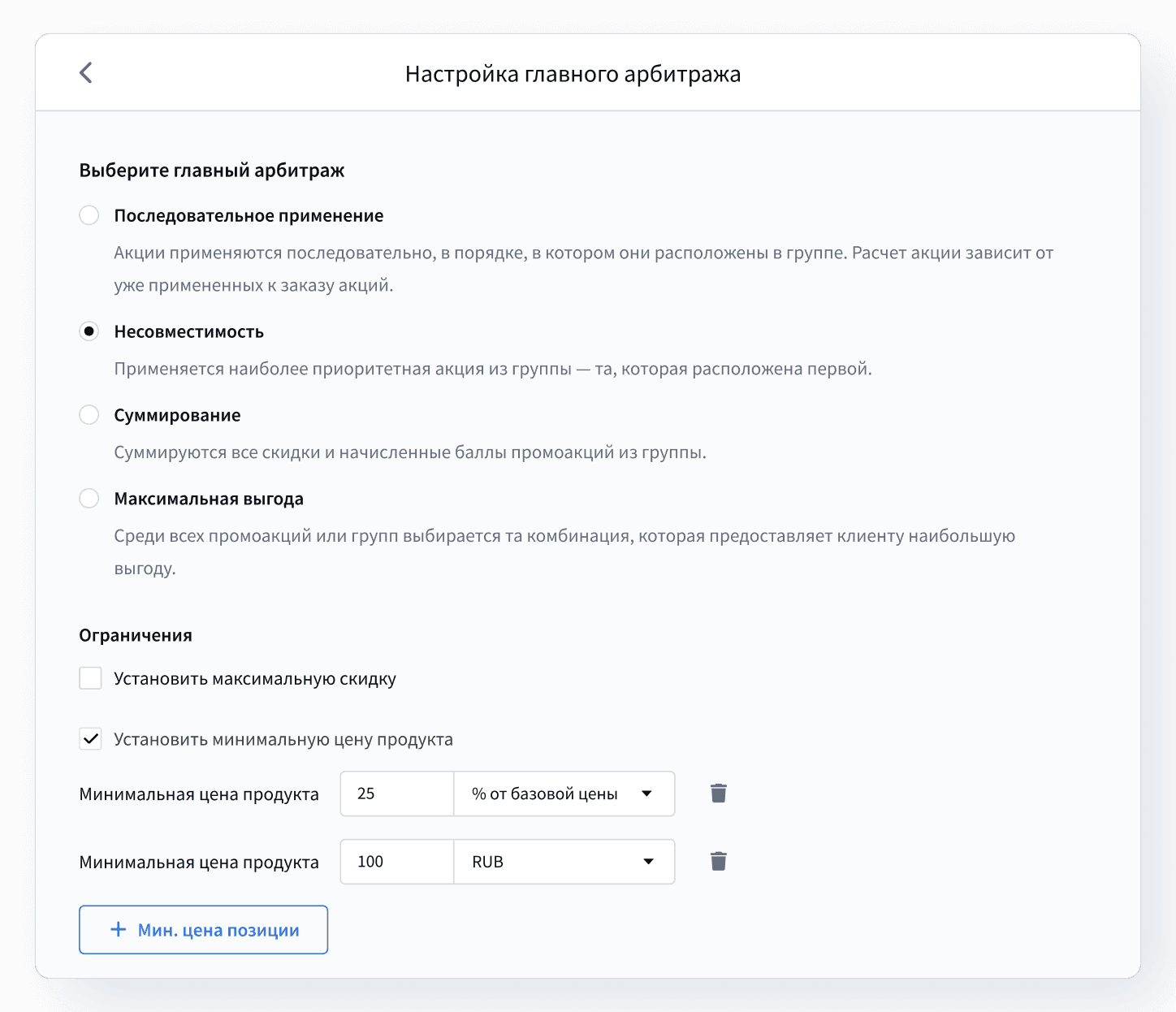 Altcraft: Настройка правил применения промоакций