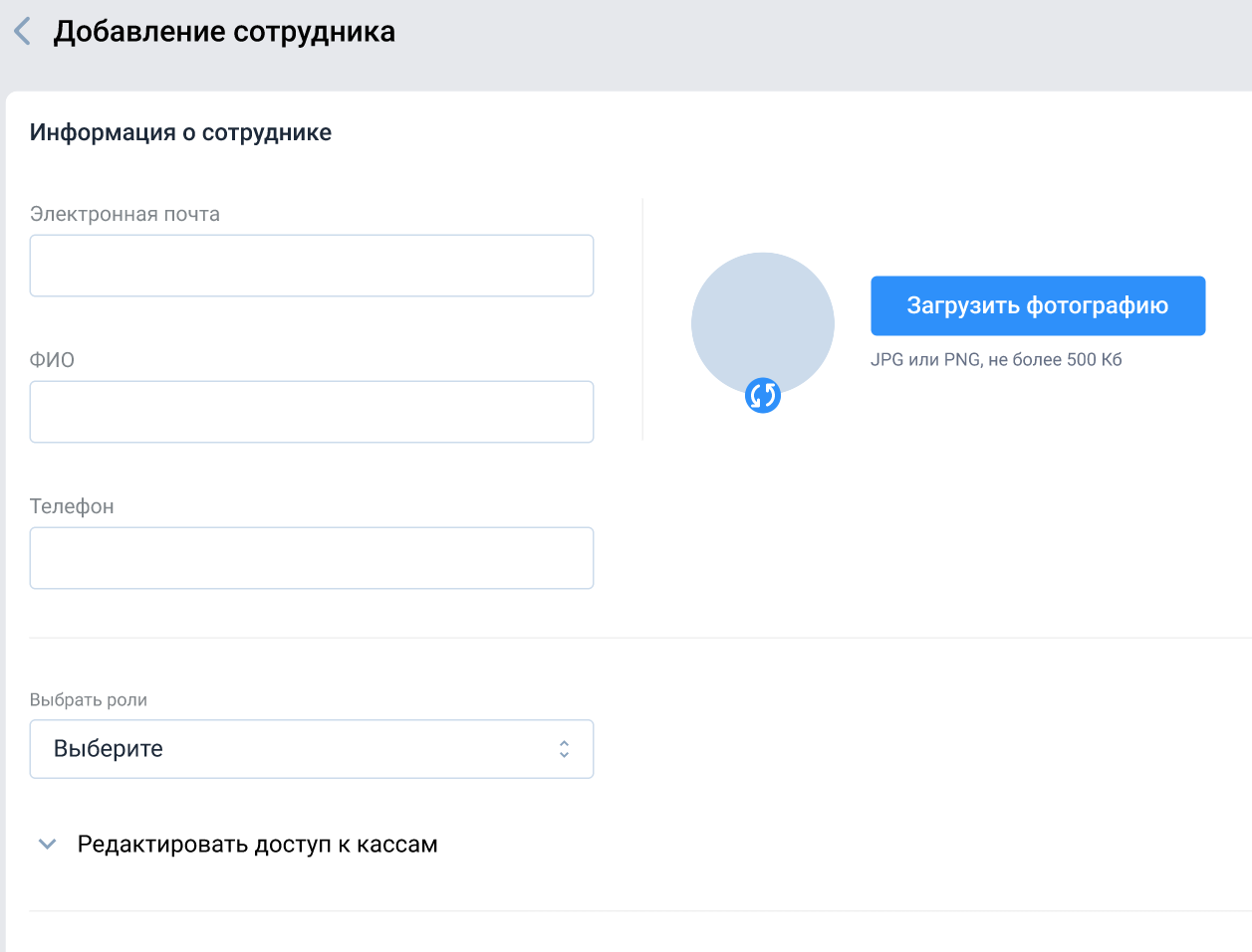 OFD.ru: Добавление сотрудника с доступом к кассам