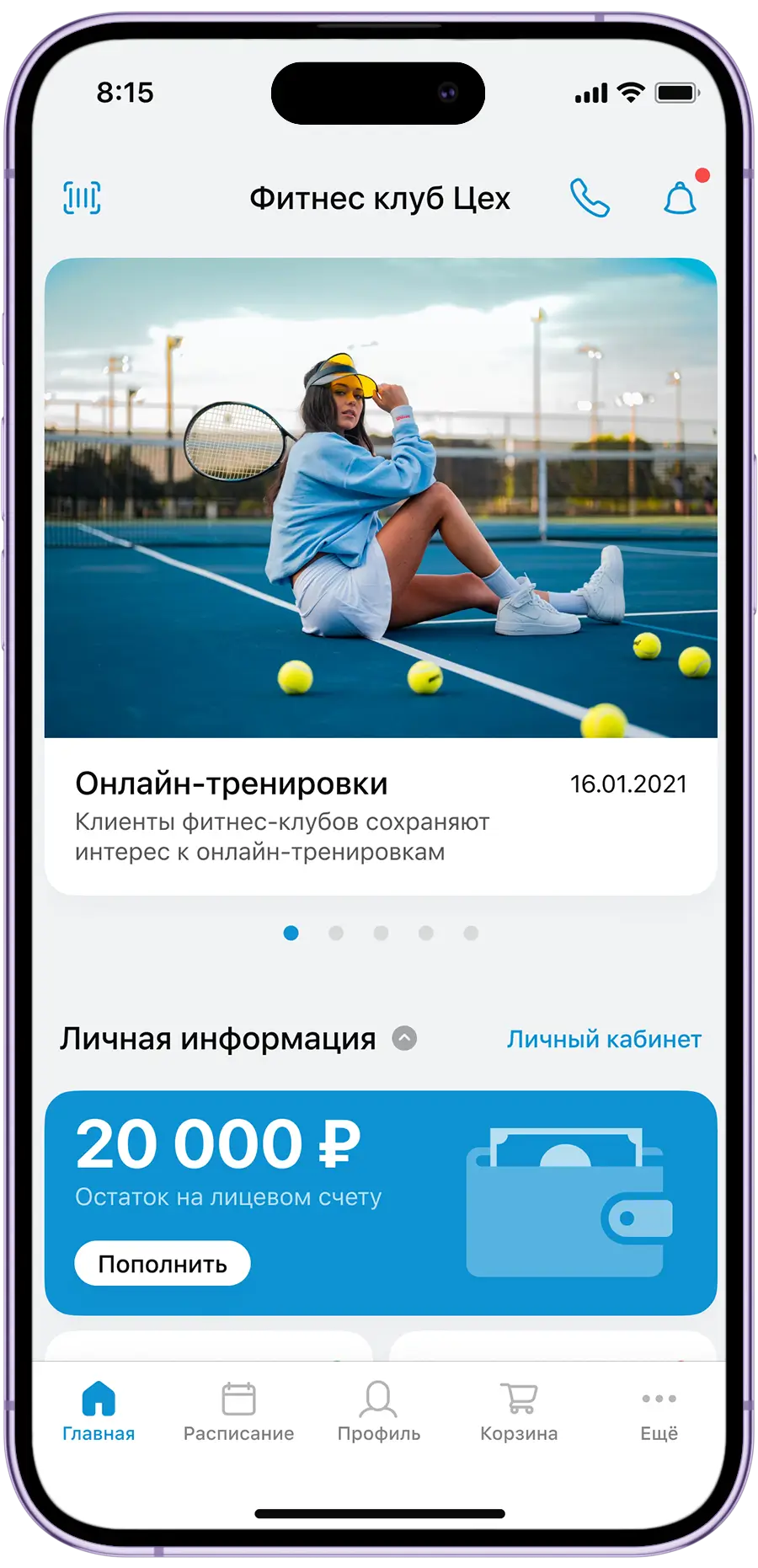Mobifitness: Главный экран приложения клиента