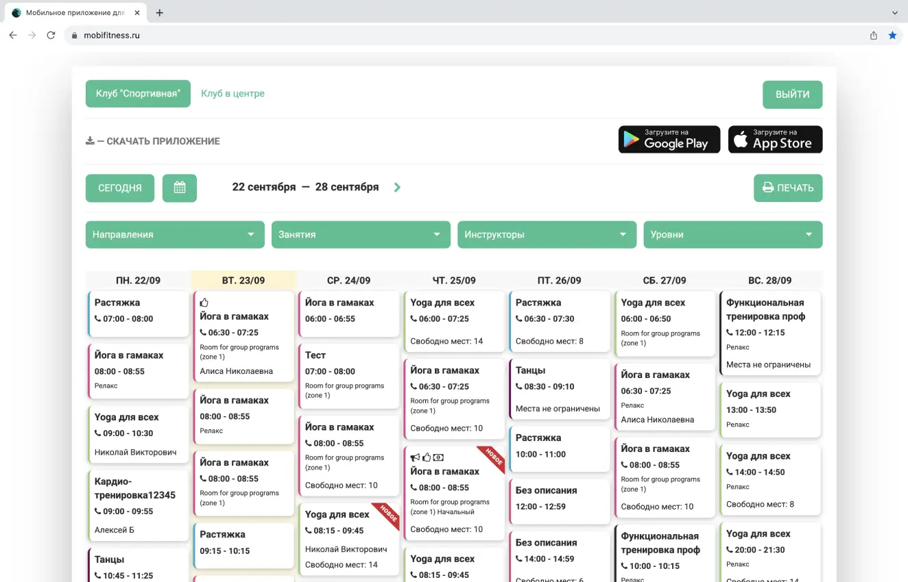 Mobifitness: Публичное расписание с фильтрами на сайте клуба