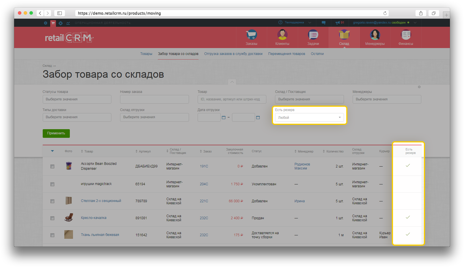 RetailCRM: Забор товара со складов
