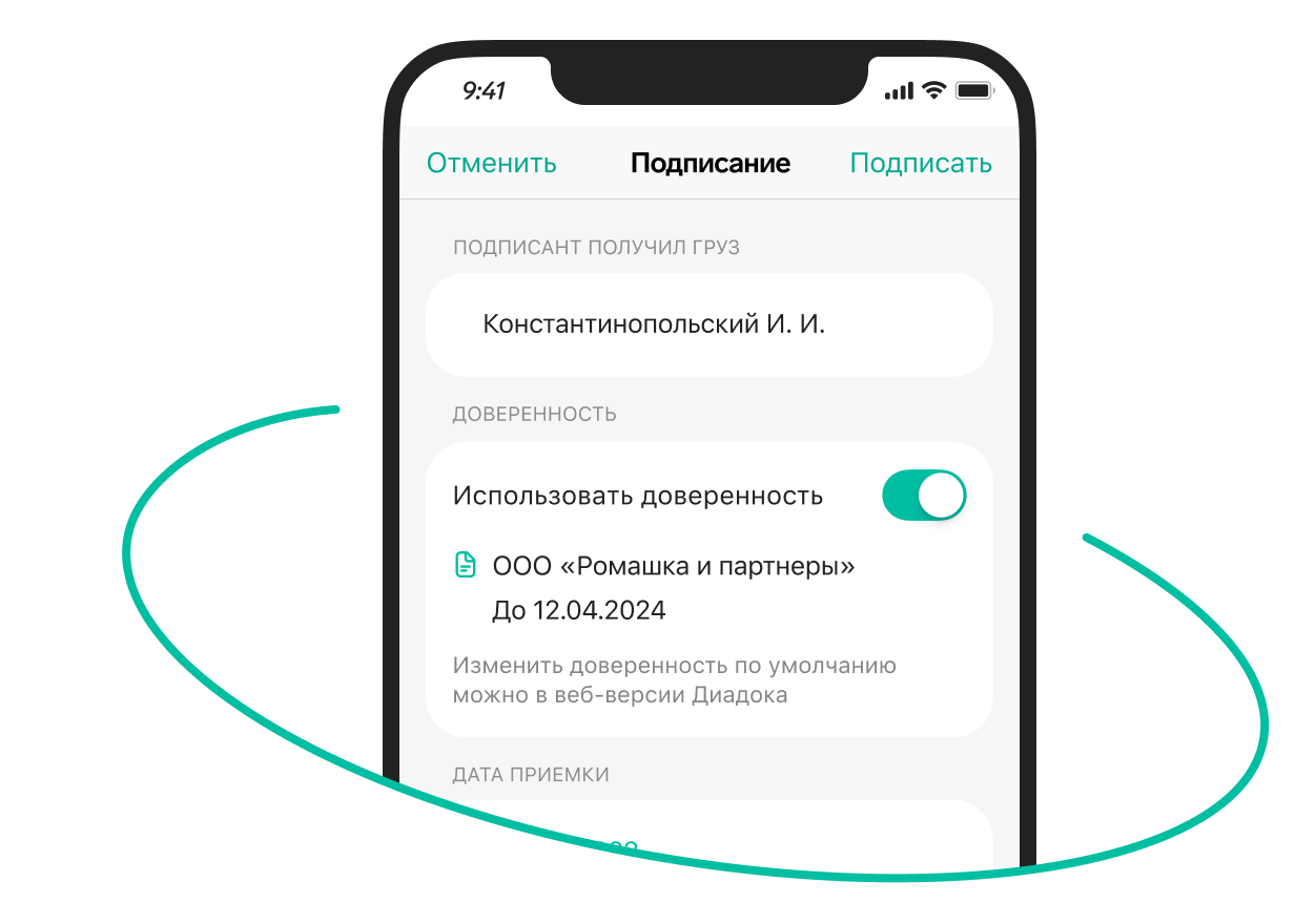 Диадок: Подписание документа в мобильном приложении