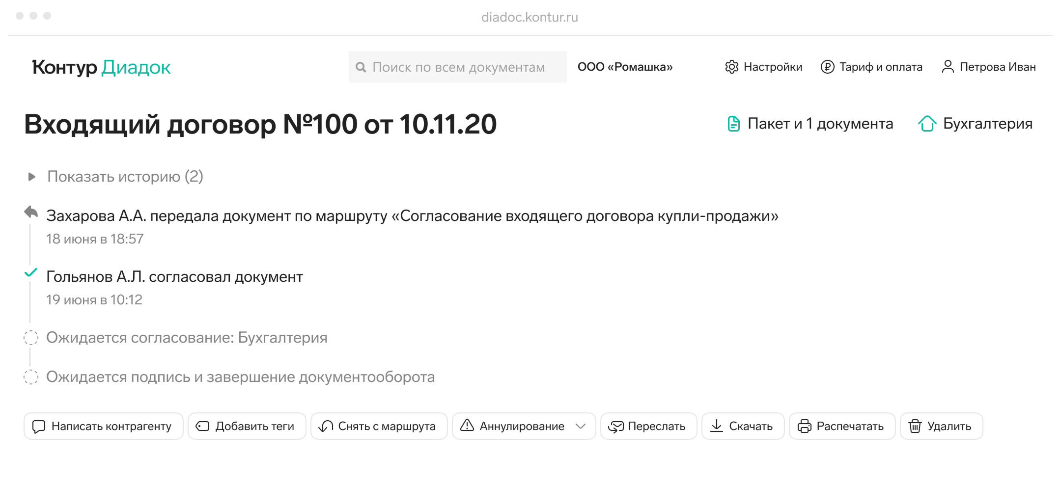 Диадок: Карточка документа и история согласования