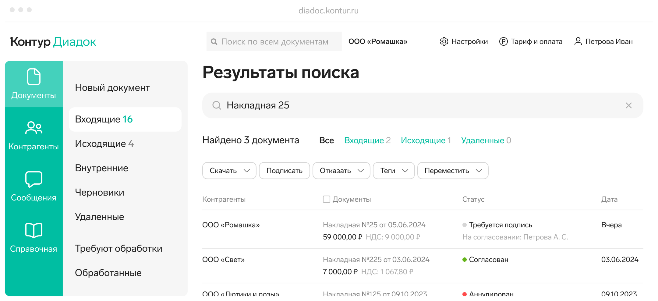 Диадок: Поиск по документам