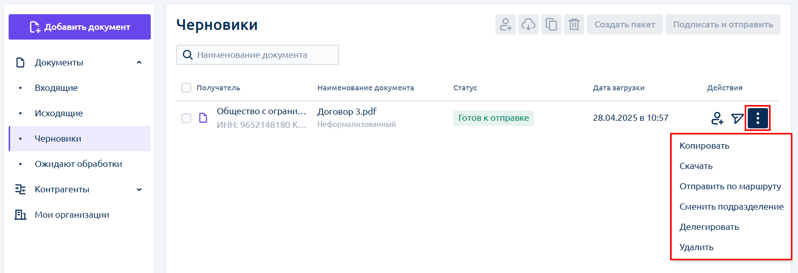 Астрал.ЭДО: Действия с черновиком: маршрут и делегирование