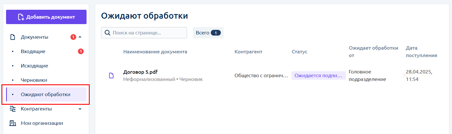Астрал.ЭДО: Документы, ожидающие обработки