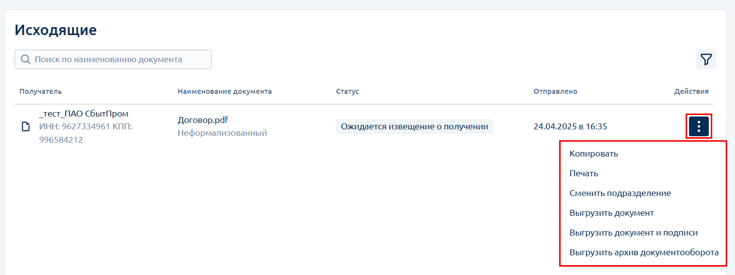 Астрал.ЭДО: Выгрузка документа и архива документооборота