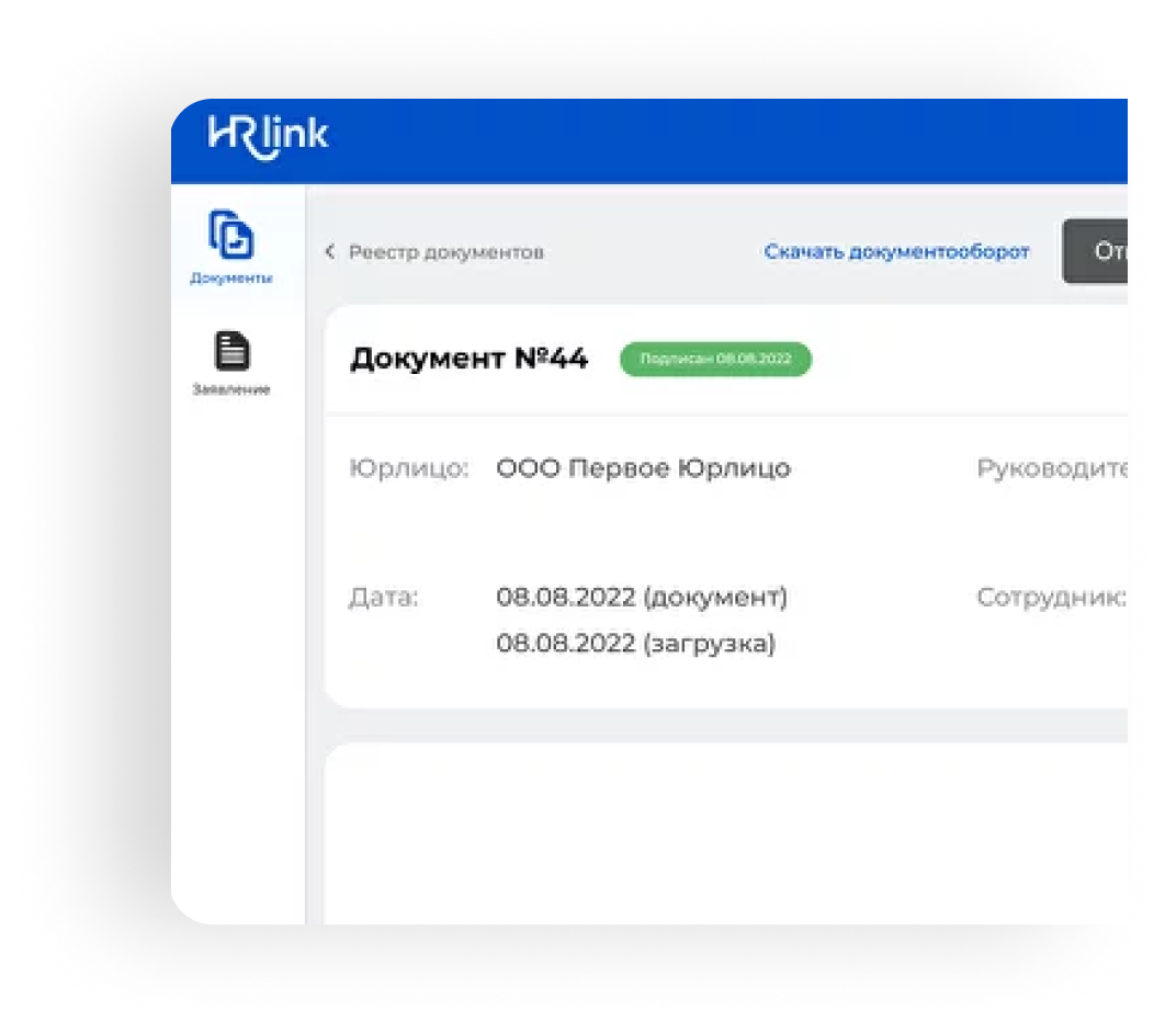 HRlink: Подписание документа сотрудником