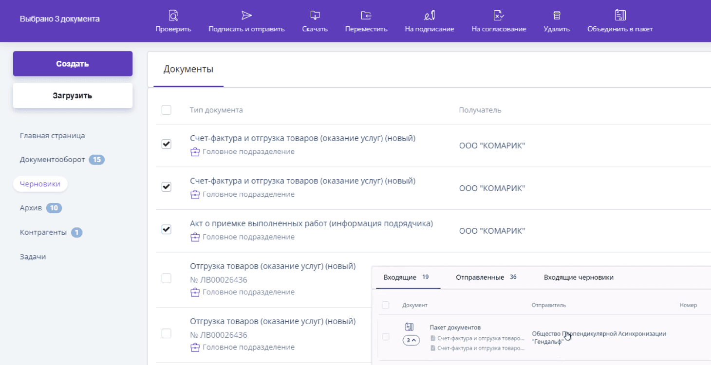 Такском: Массовые действия с документами