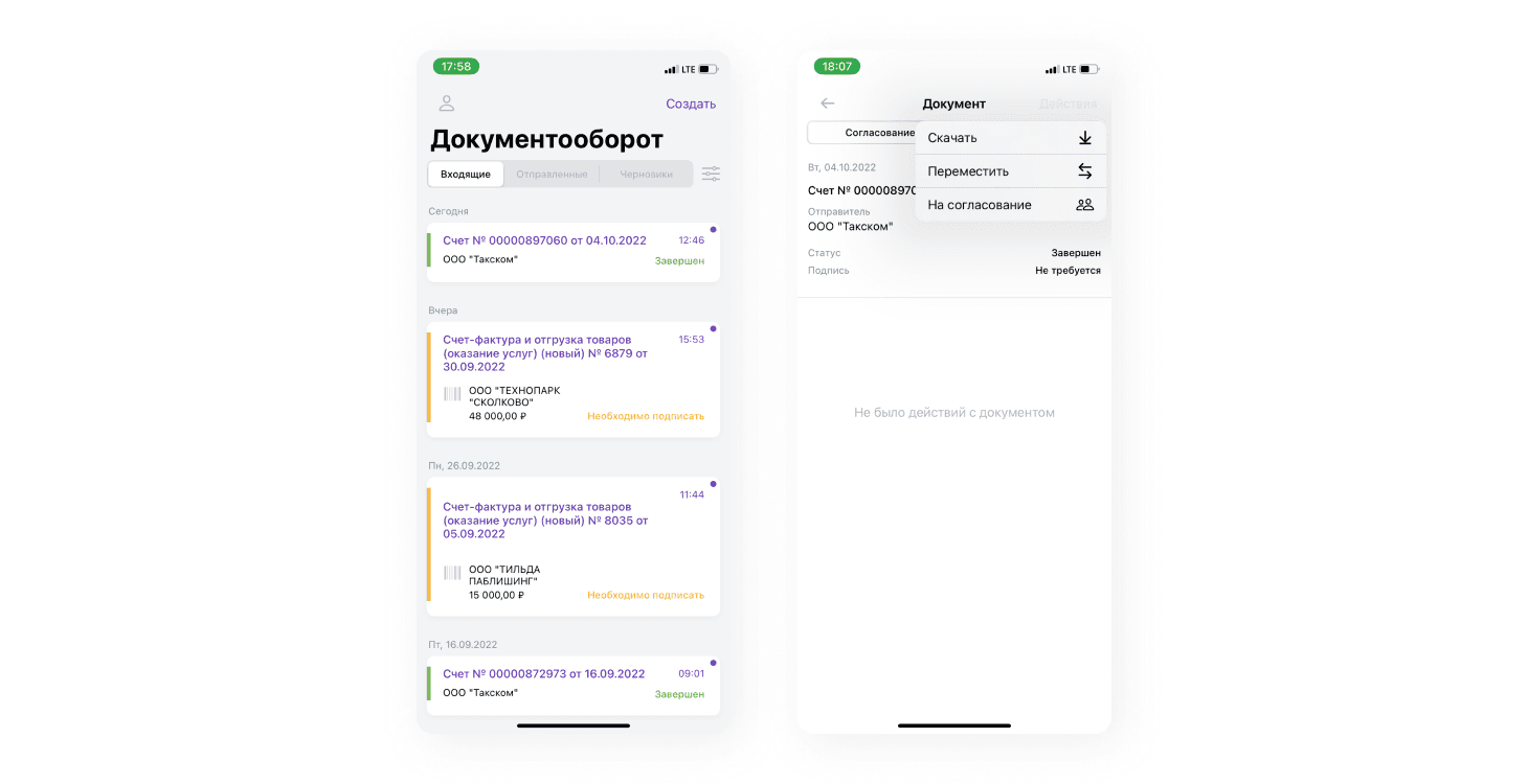 Такском: Мобильное приложение — документооборот