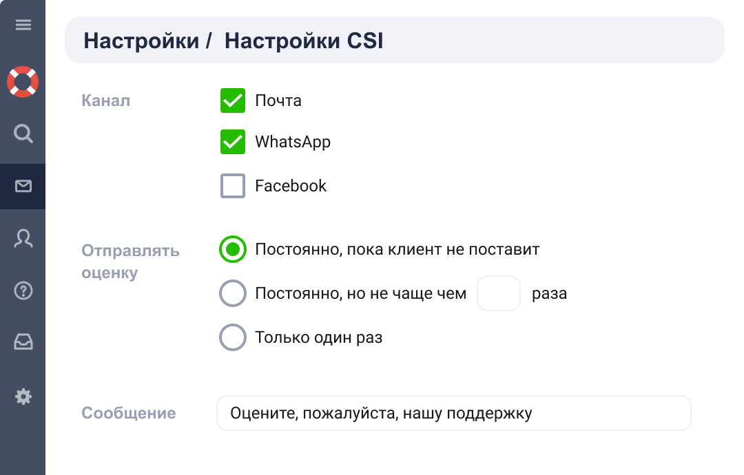 Usedesk: Настройки опроса CSI по каналам