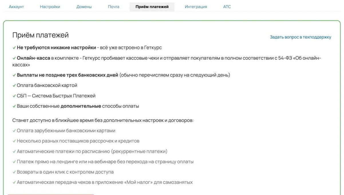 GetCourse: Настройка приема платежей