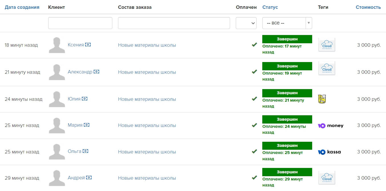GetCourse: Список заказов и оплат