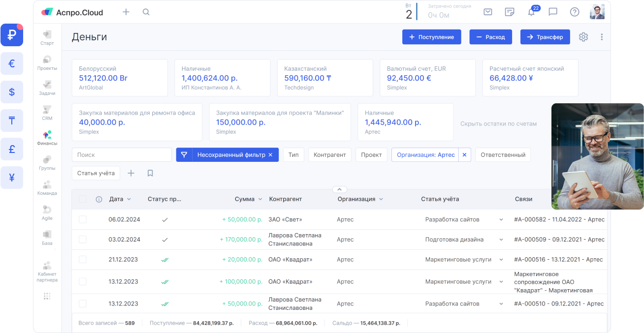 Аспро.Cloud: Финансы: движение денег по счетам