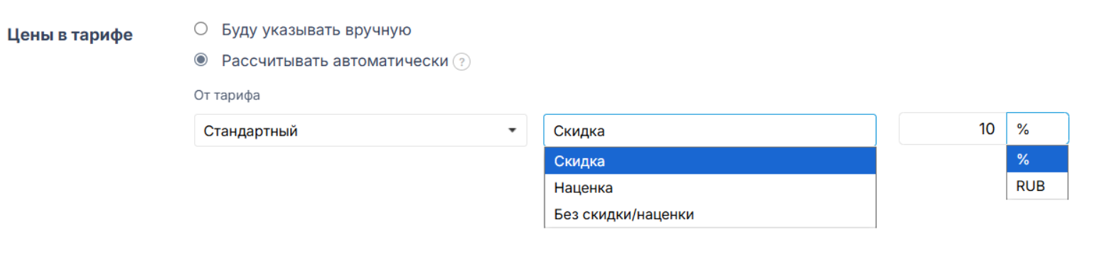 Bnovo: Автоматический расчет цен тарифа