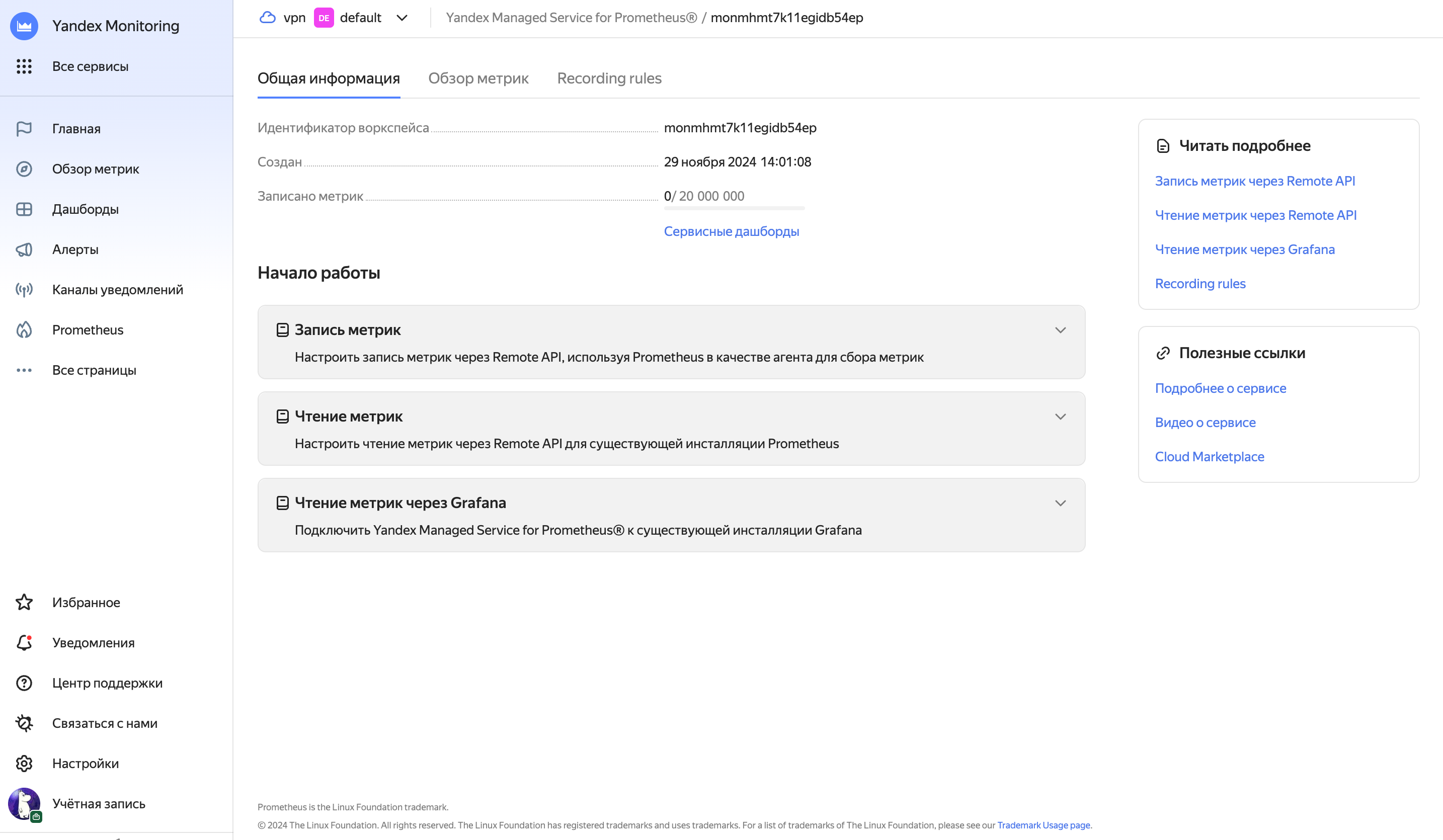 Yandex Cloud: Yandex Monitoring: воркспейс Prometheus