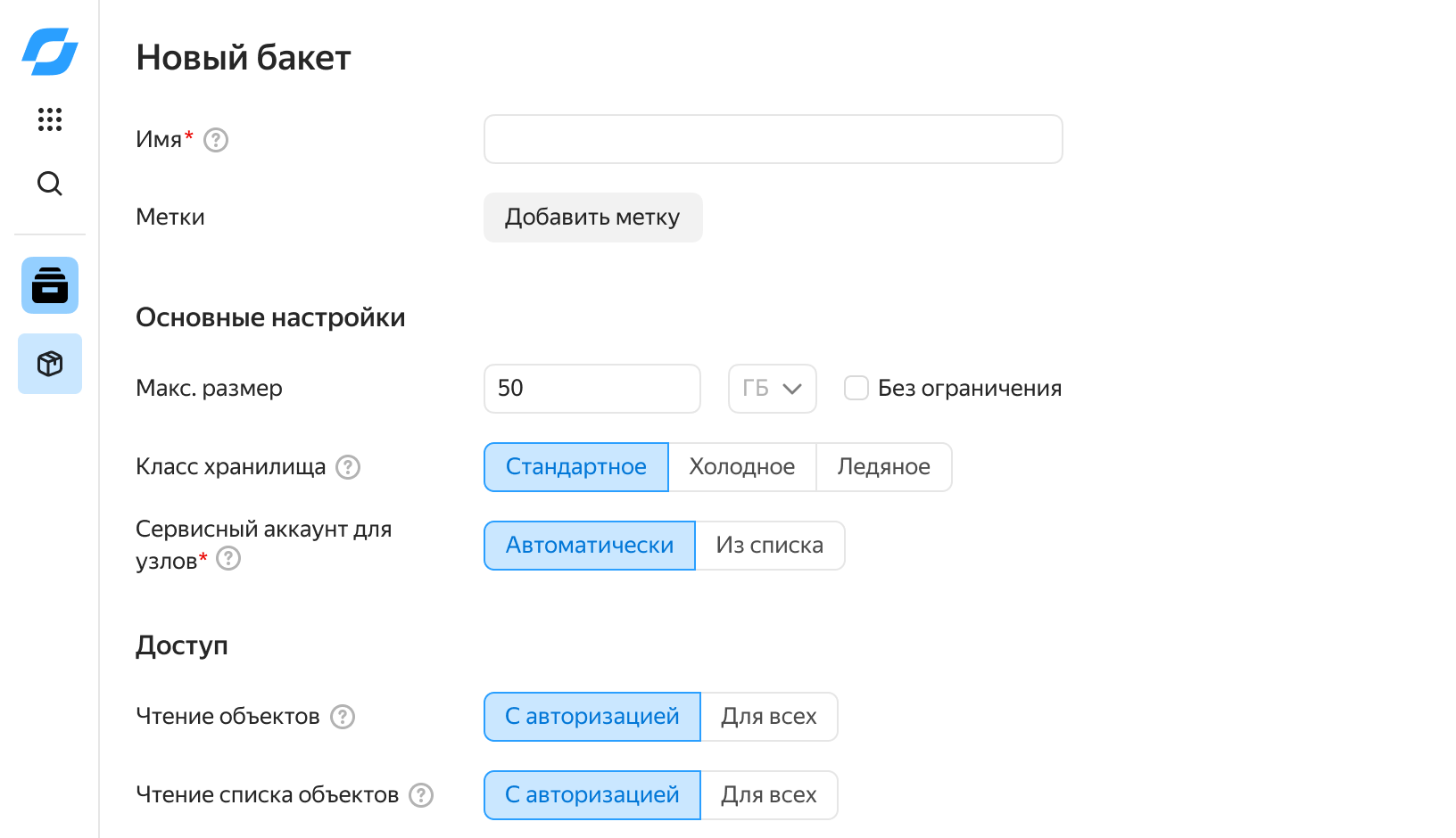Yandex Cloud: Создание бакета в Object Storage