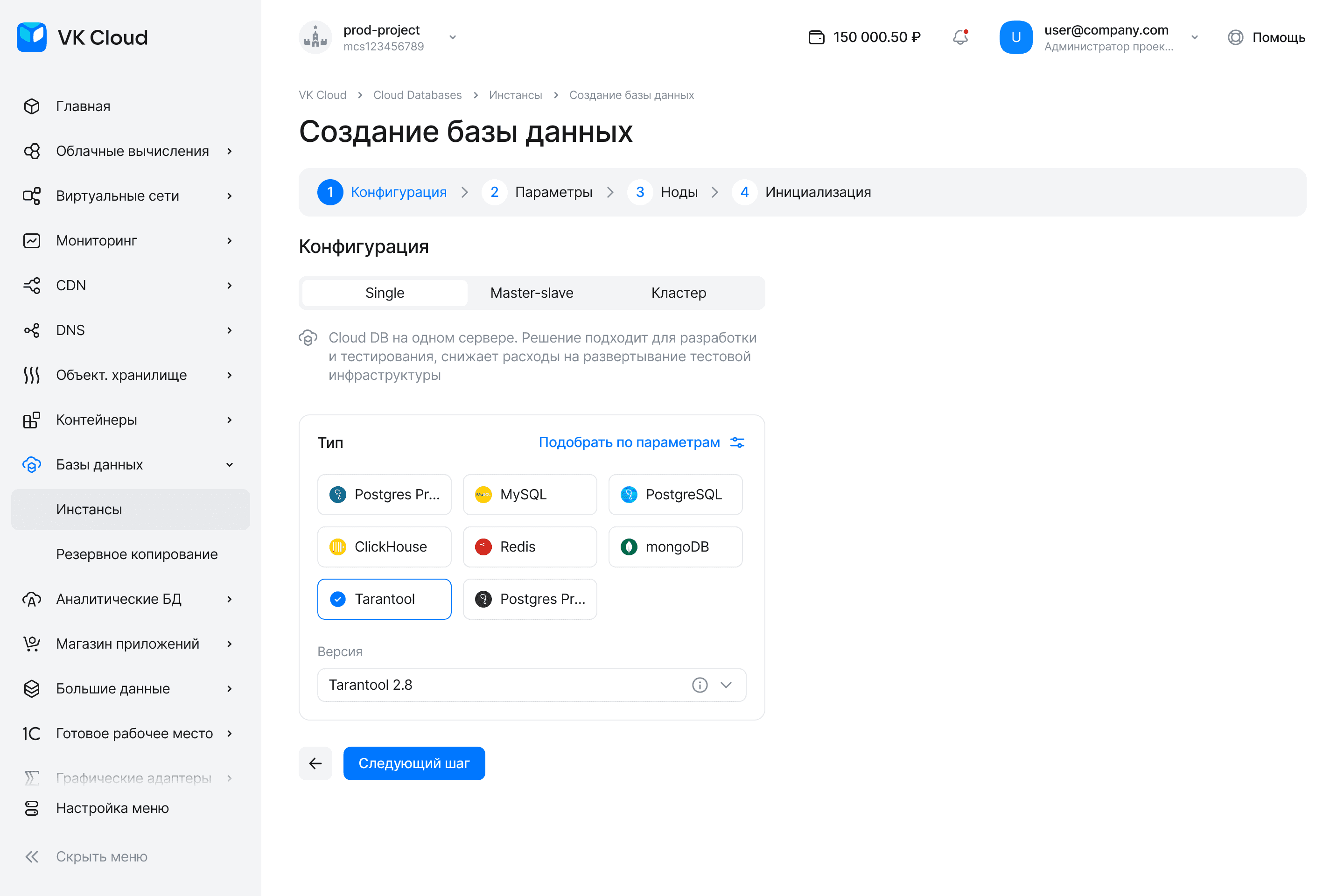 VK Cloud: Создание базы данных