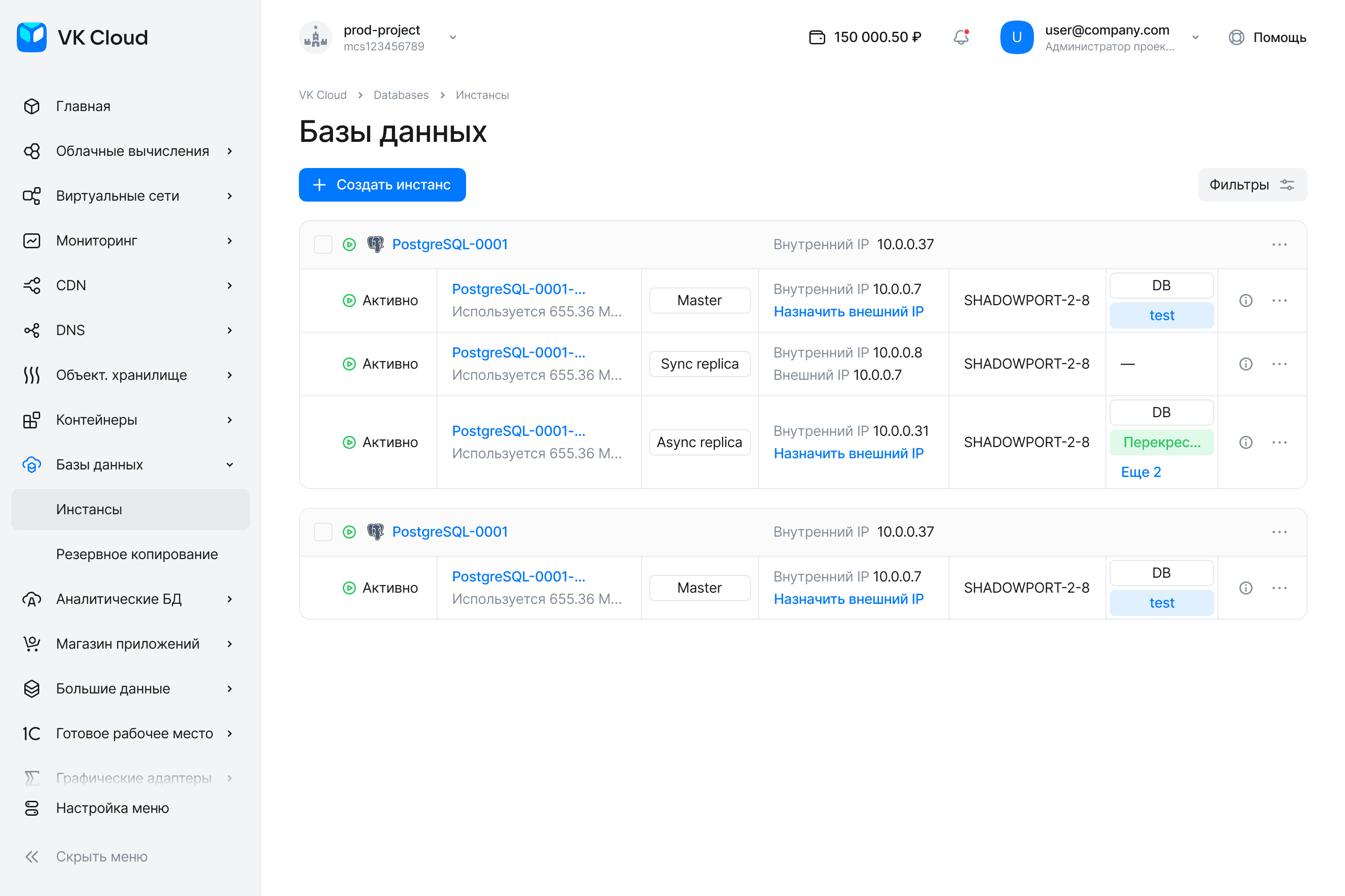 VK Cloud: Список инстансов баз данных