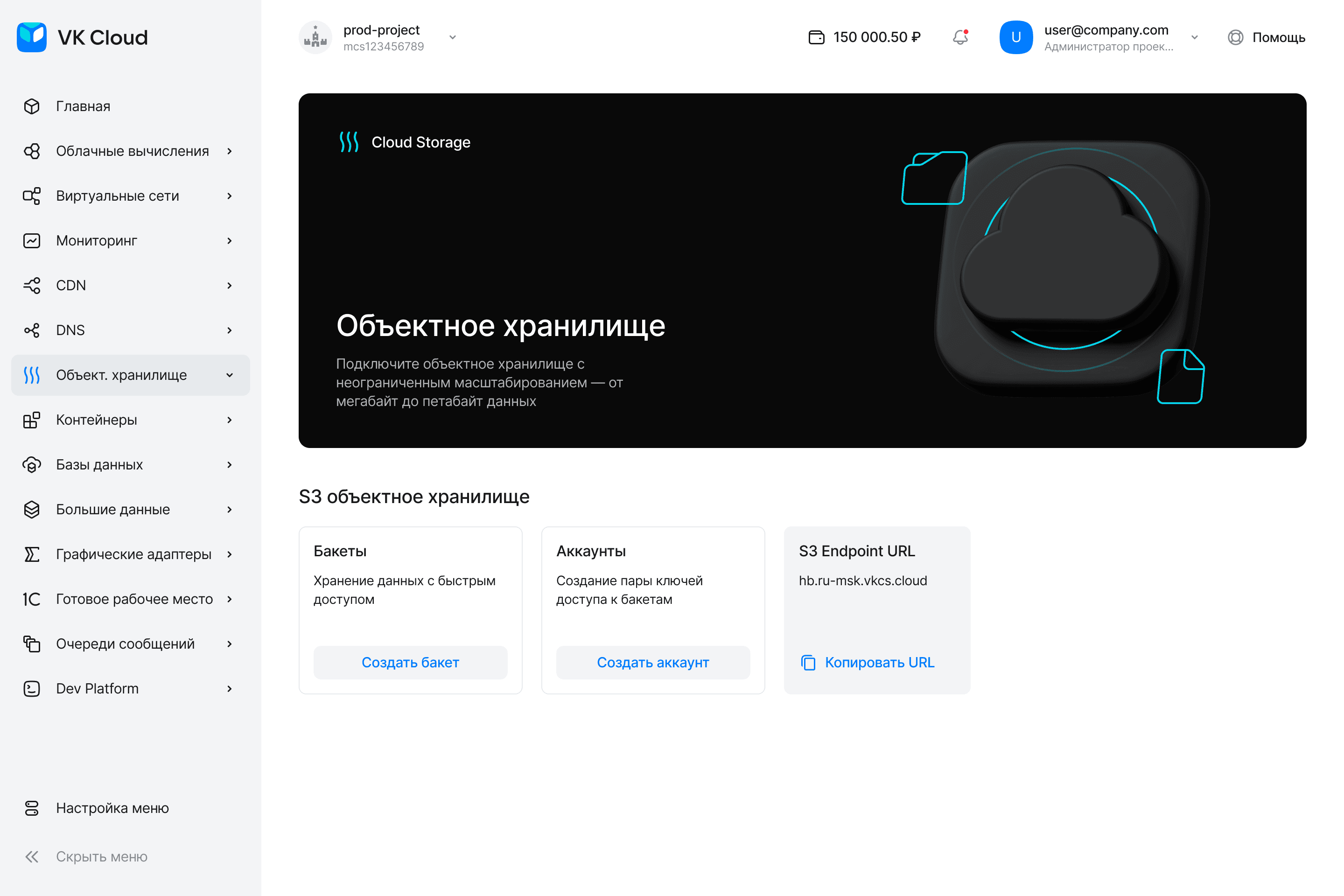 VK Cloud: Объектное хранилище S3