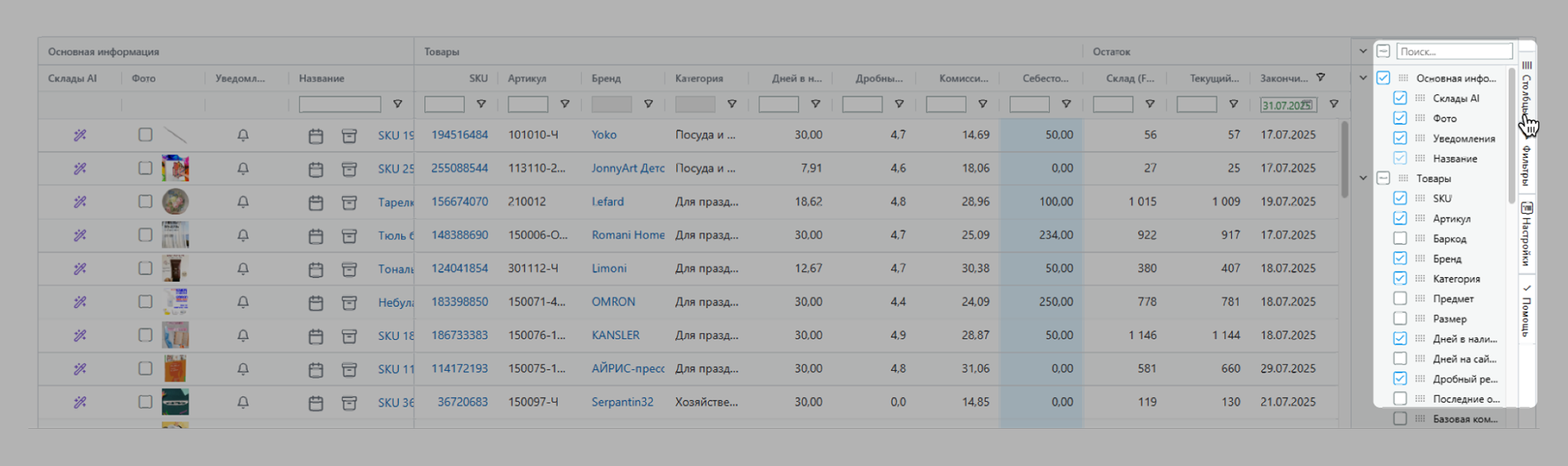 MPStats: Таблица товаров с остатками