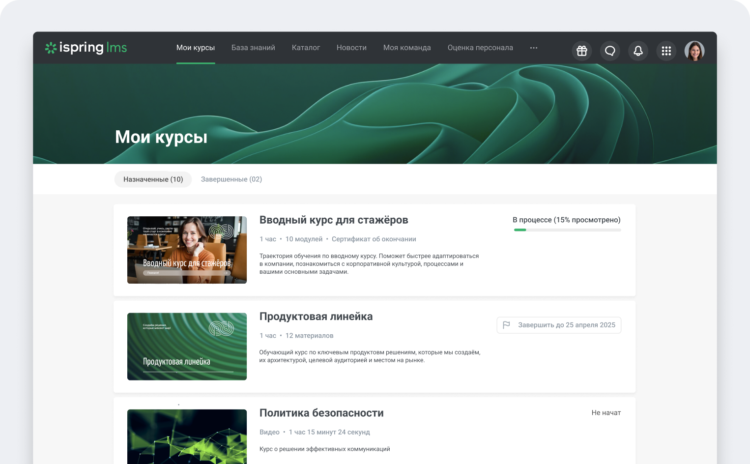 iSpring: Раздел "Мои курсы" в личном кабинете сотрудника