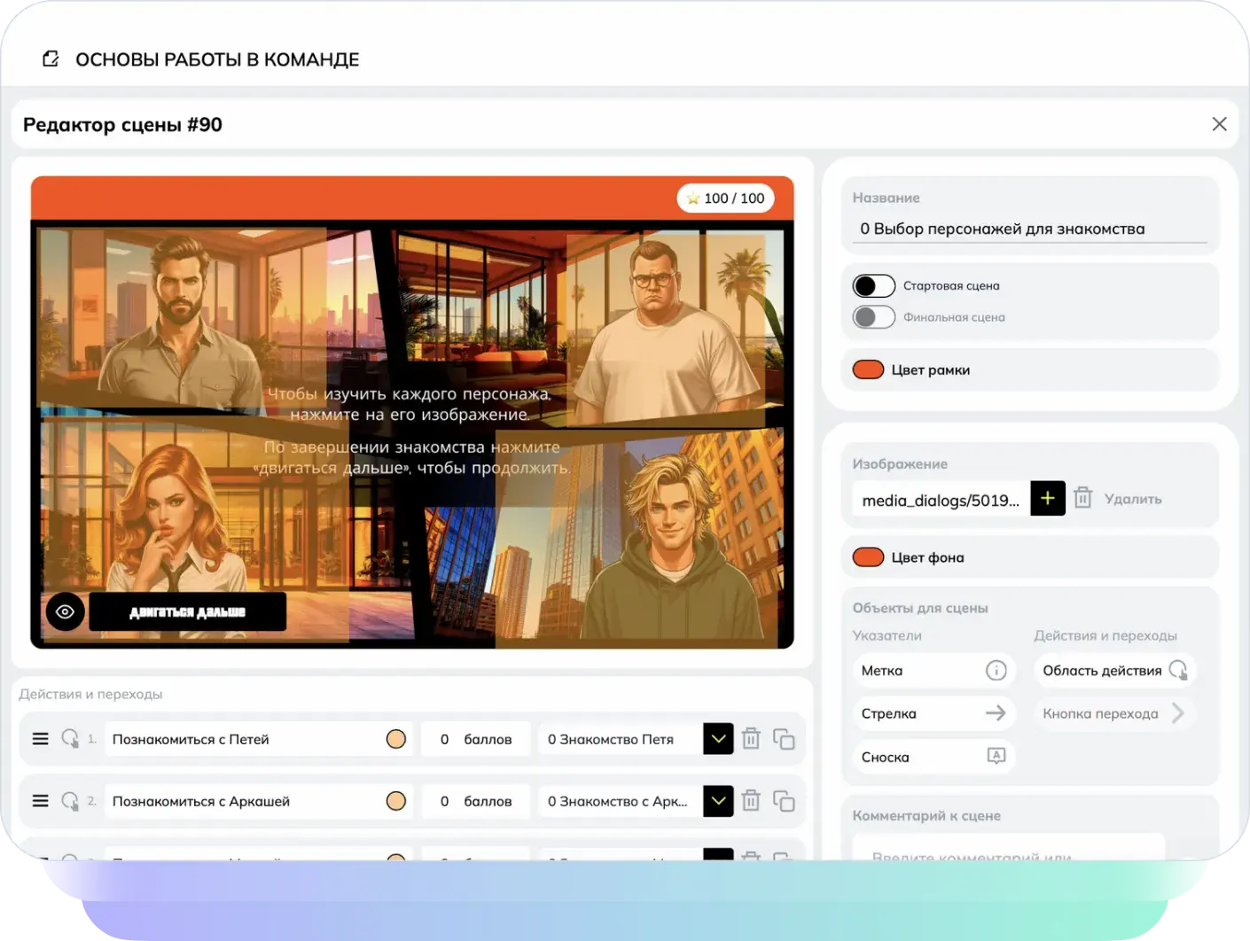 Teachbase: Интерактивный диалоговый тренажер