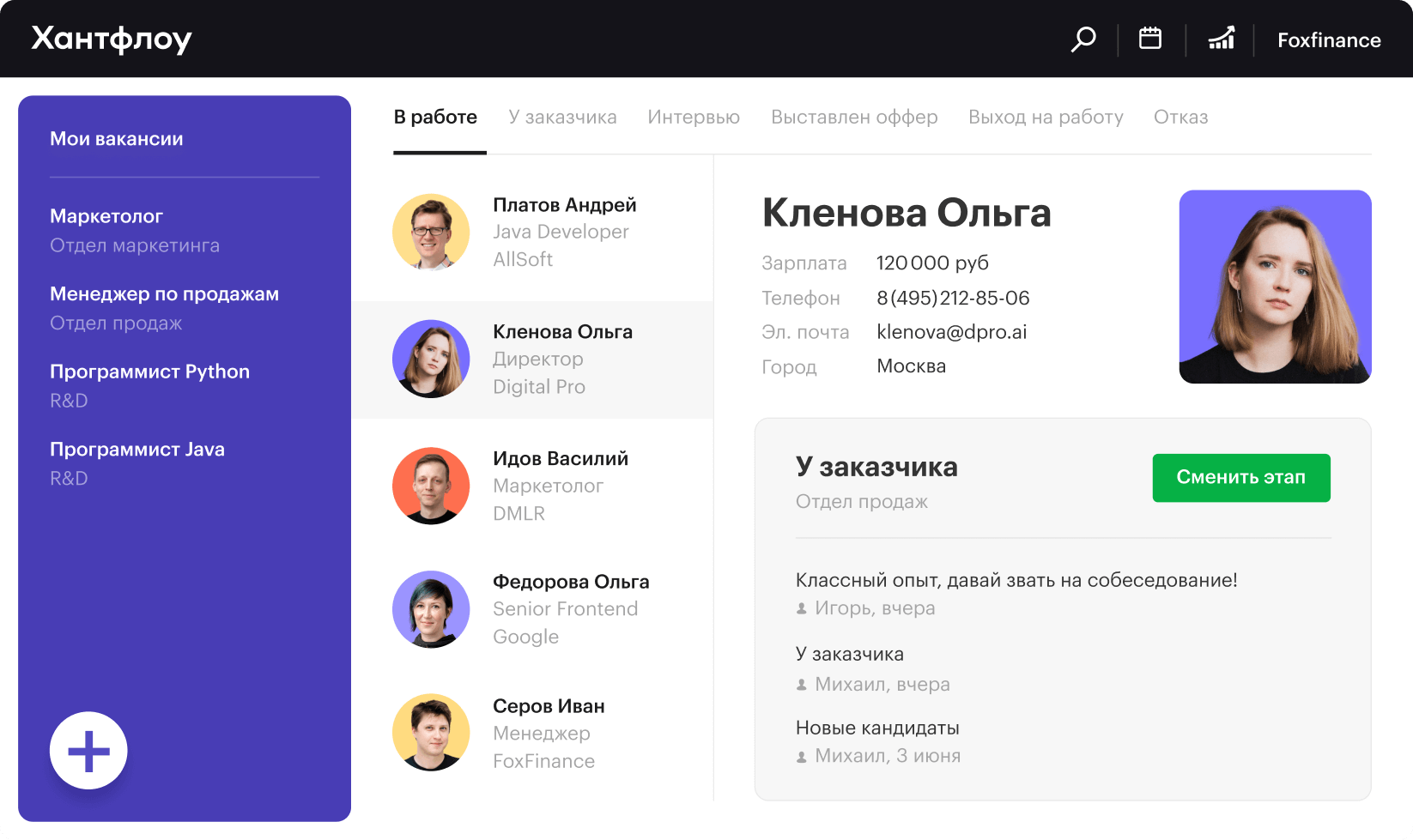 Хантфлоу: Воронка кандидатов и карточка соискателя