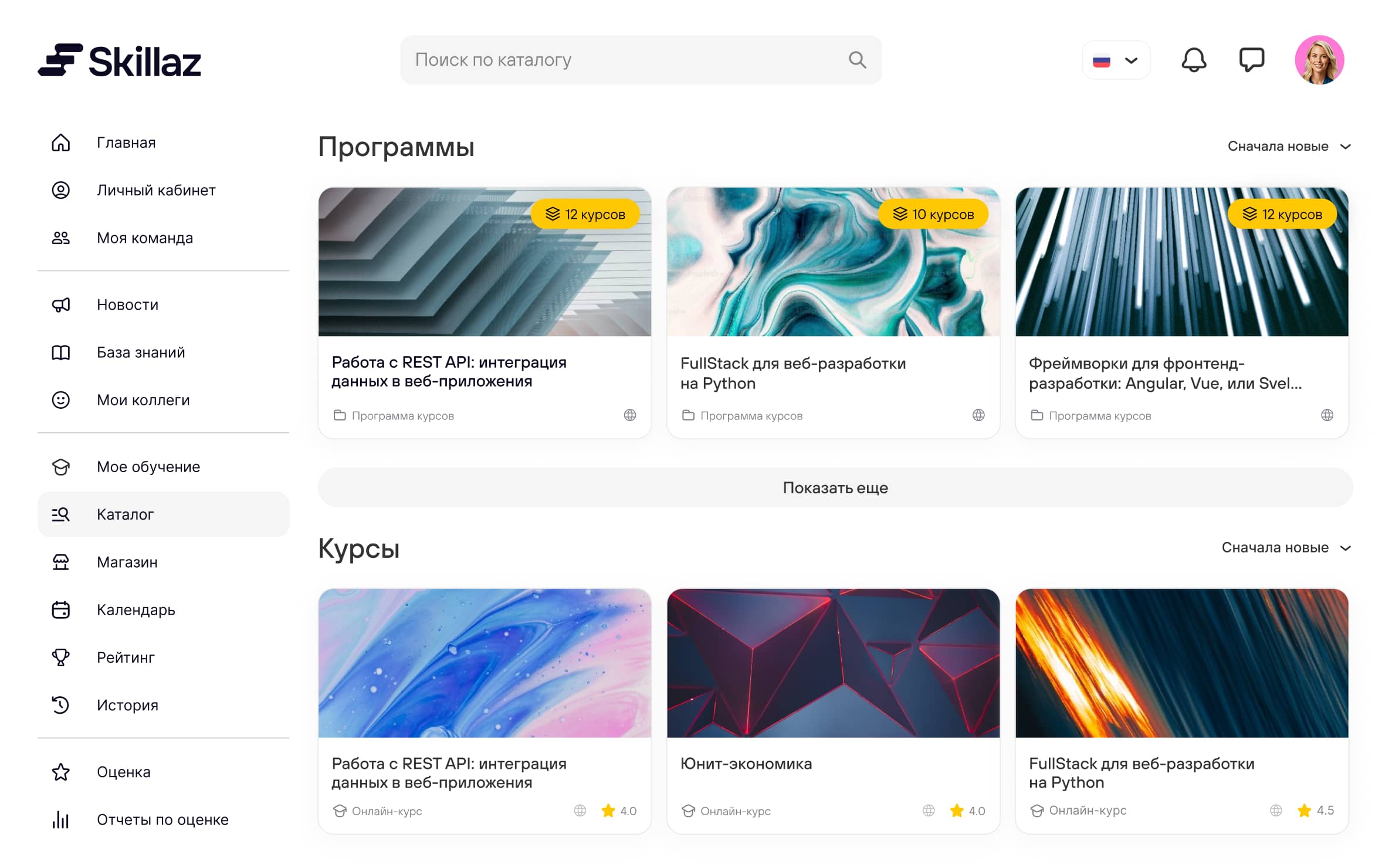 Skillaz: Каталог курсов в модуле обучения (LMS)