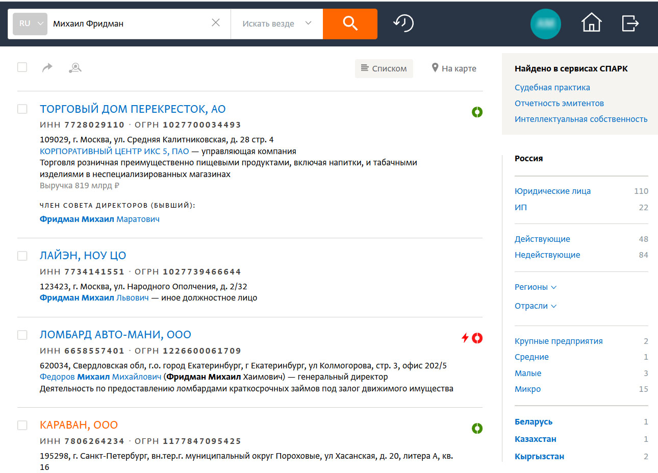СПАРК: Поиск по контрагентам