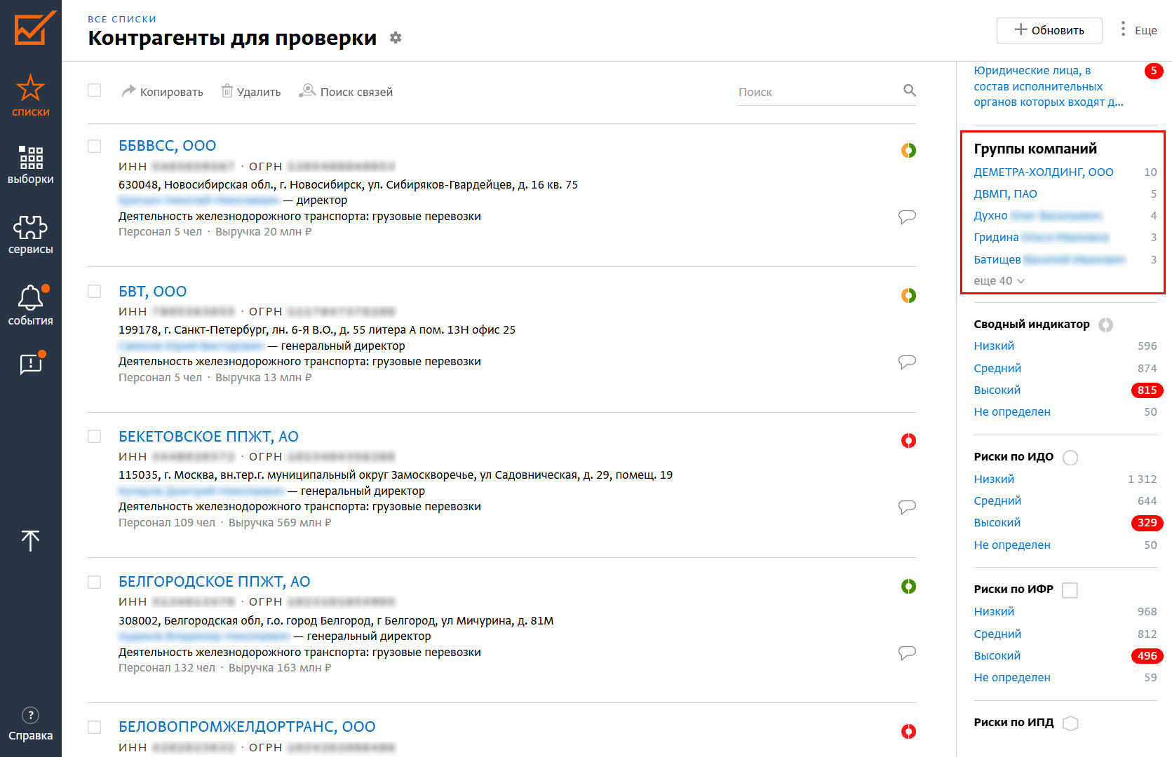 СПАРК: Списки контрагентов для проверки