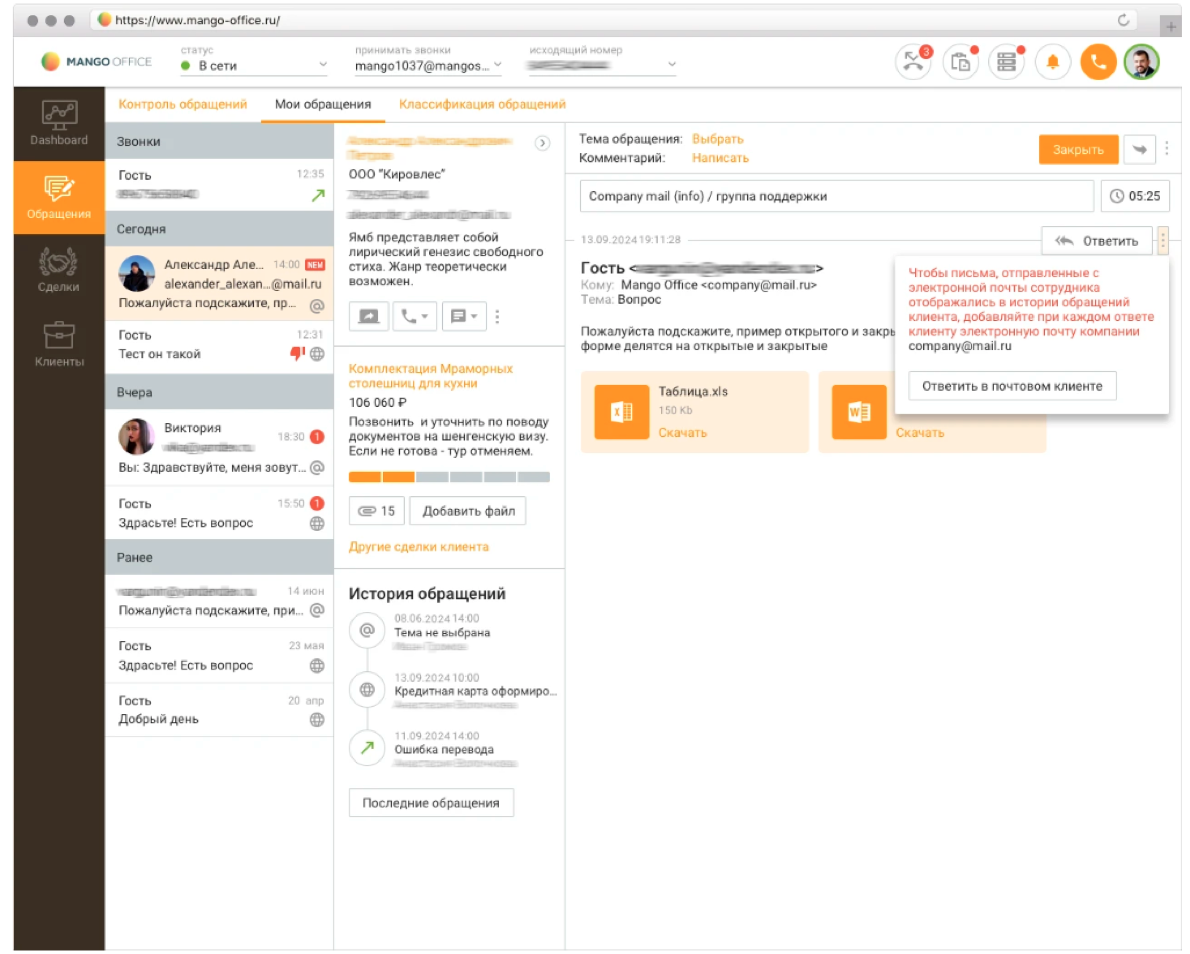 Mango Office: Веб-виджет обращений клиентов