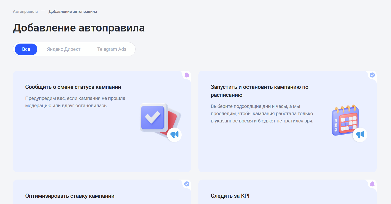 Elama: Добавление автоправила для кампании