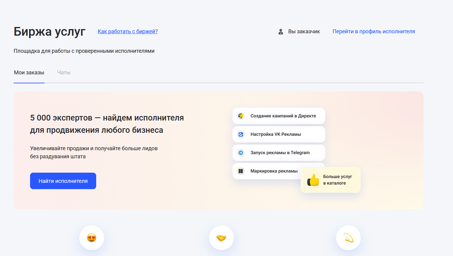 Elama: Биржа услуг — поиск исполнителей