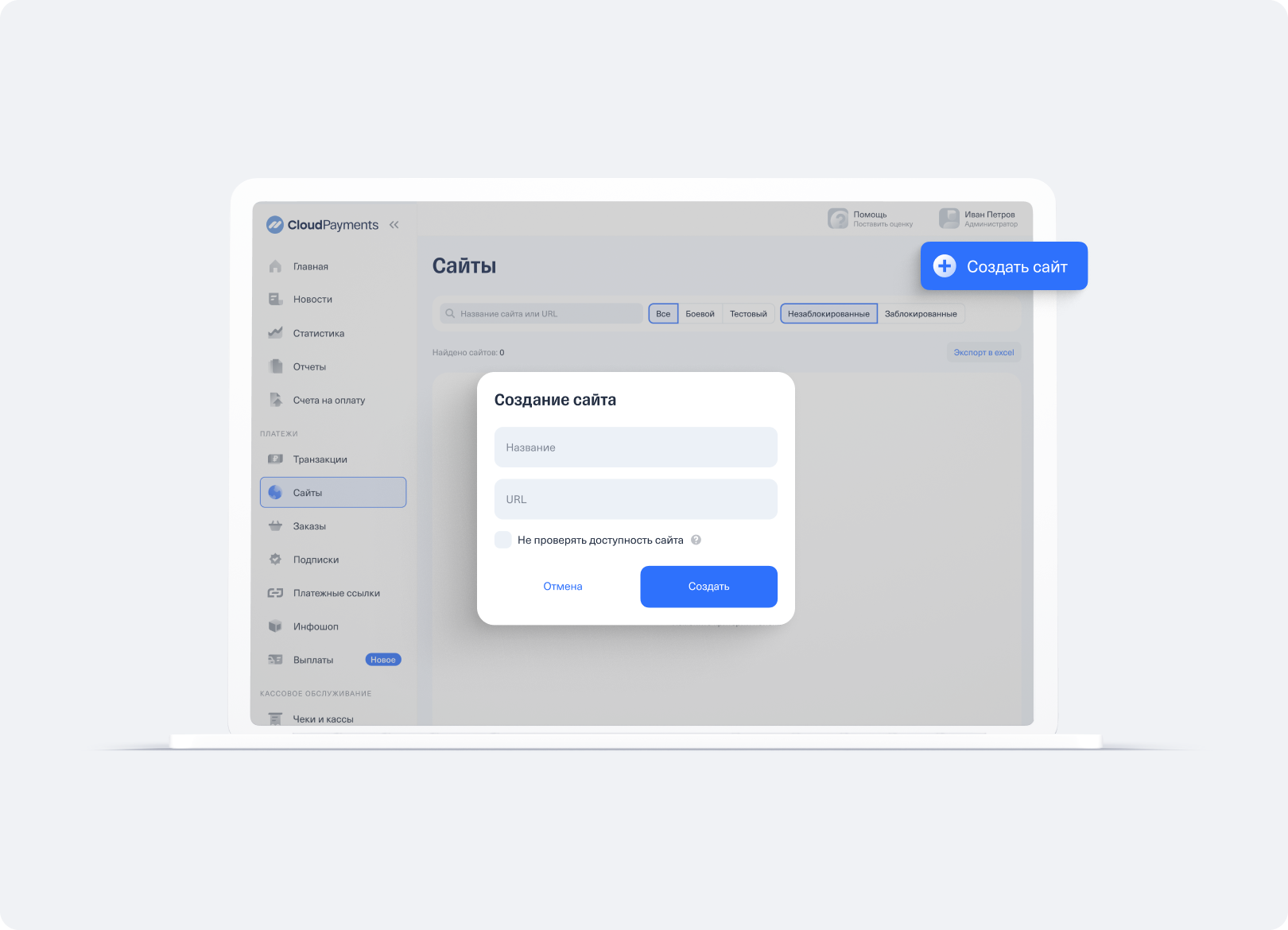 CloudPayments: Создание сайта в личном кабинете
