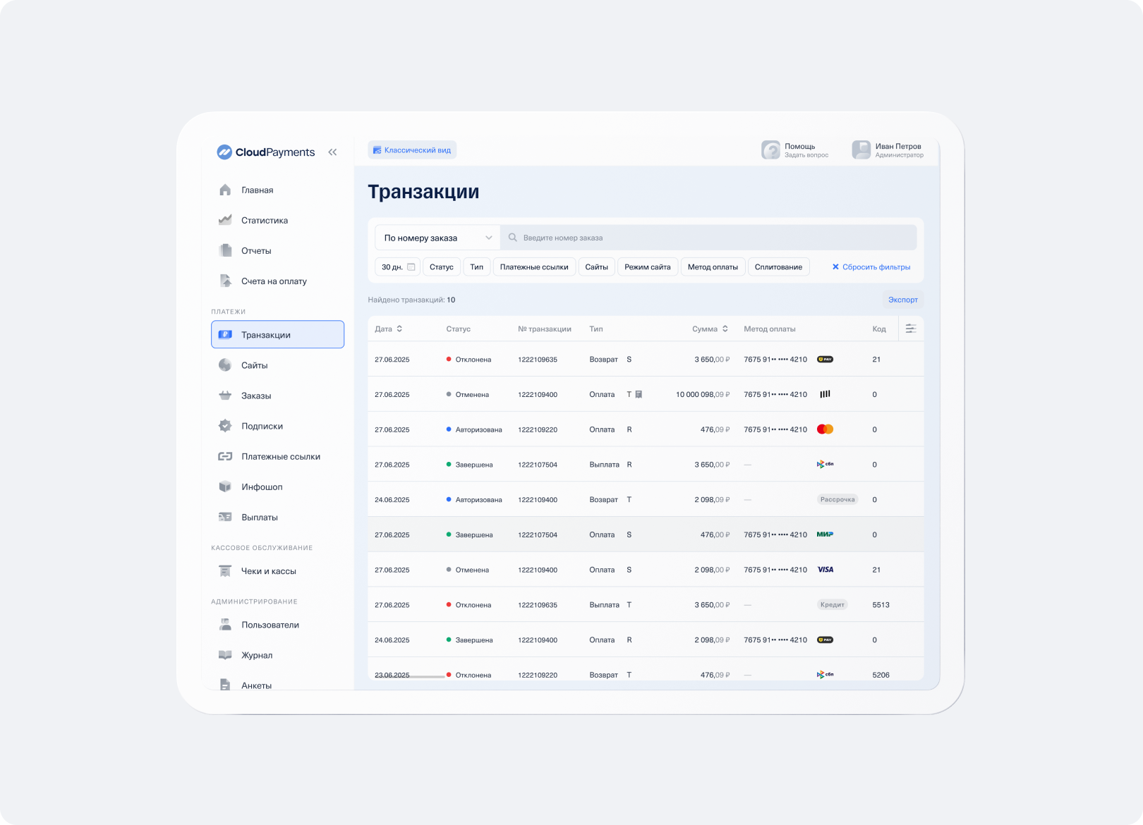 CloudPayments: Список транзакций