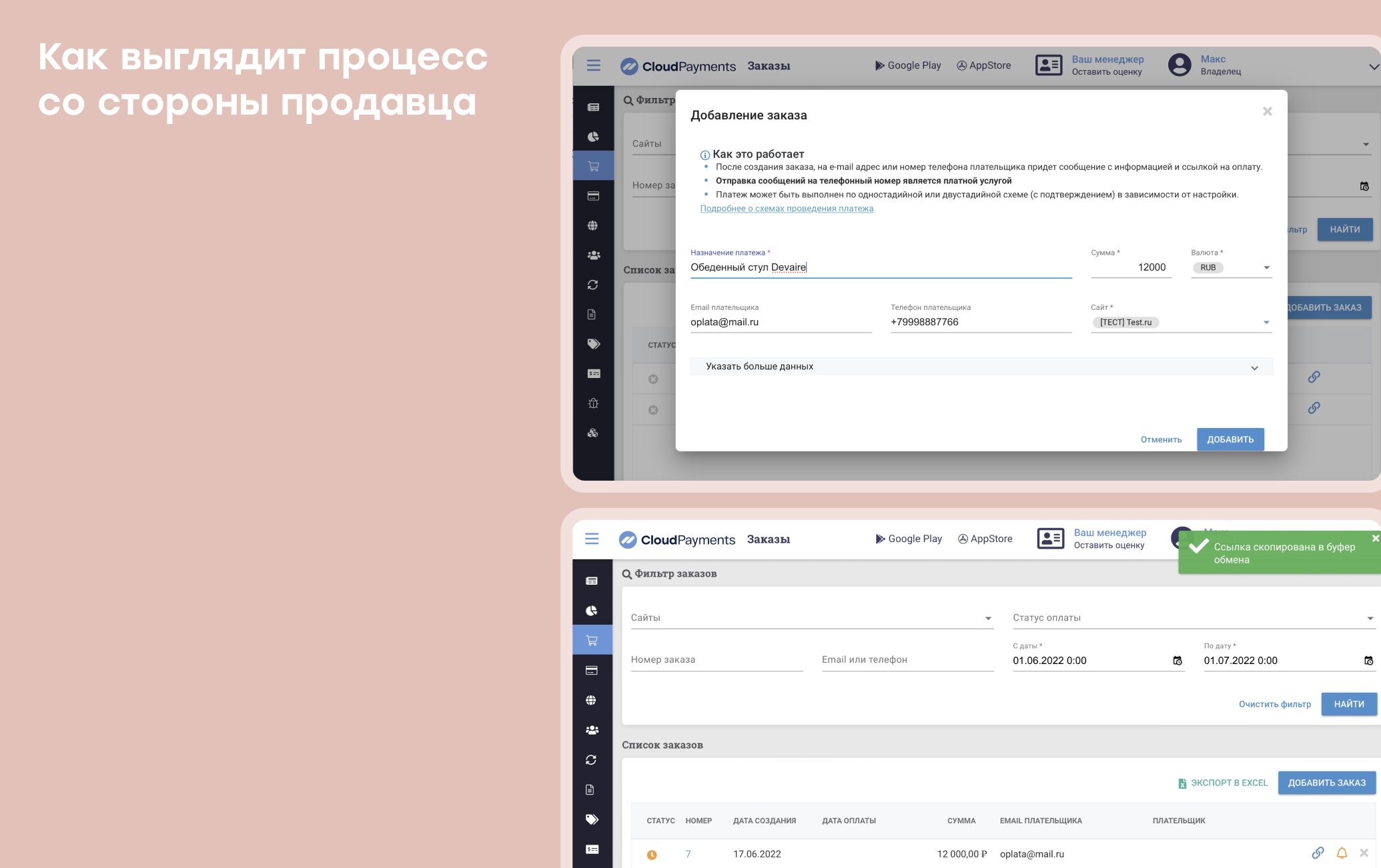 CloudPayments: Добавление заказа продавцом