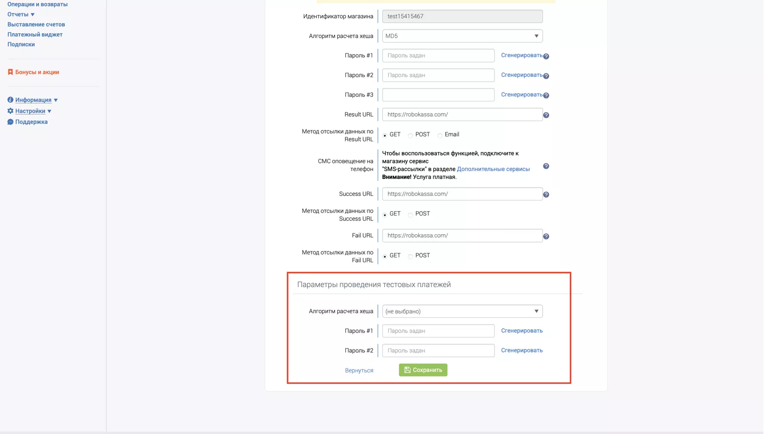 Робокасса: Технические настройки магазина