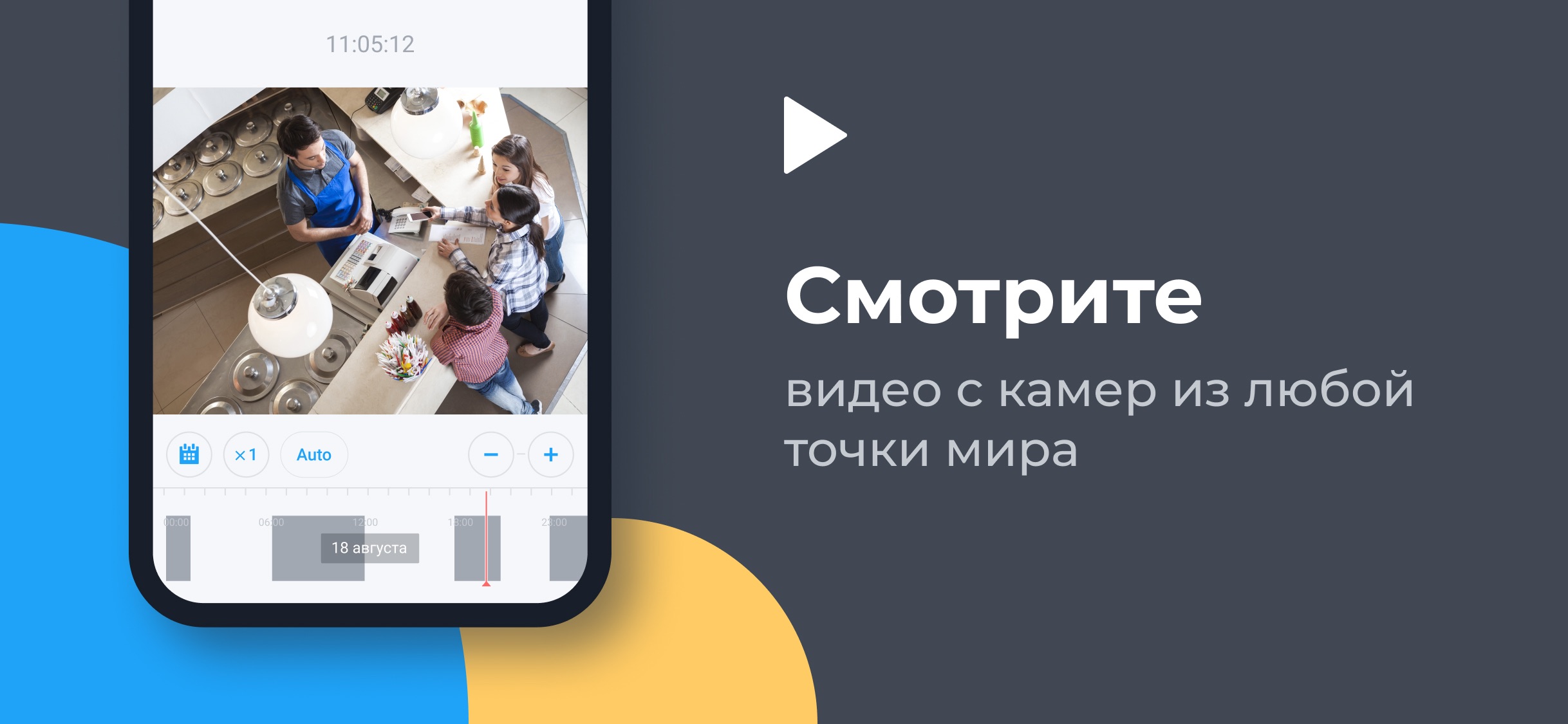 Ivideon: Просмотр видео с камер