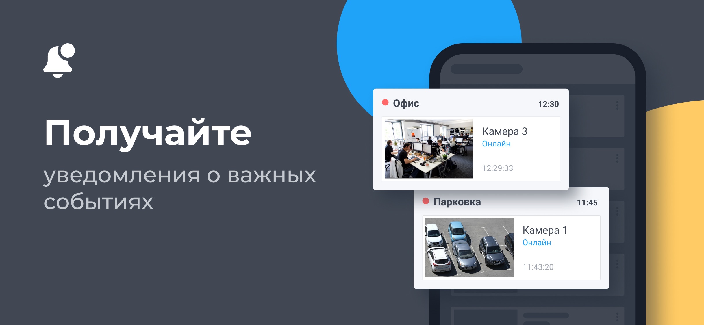 Ivideon: Уведомления о событиях