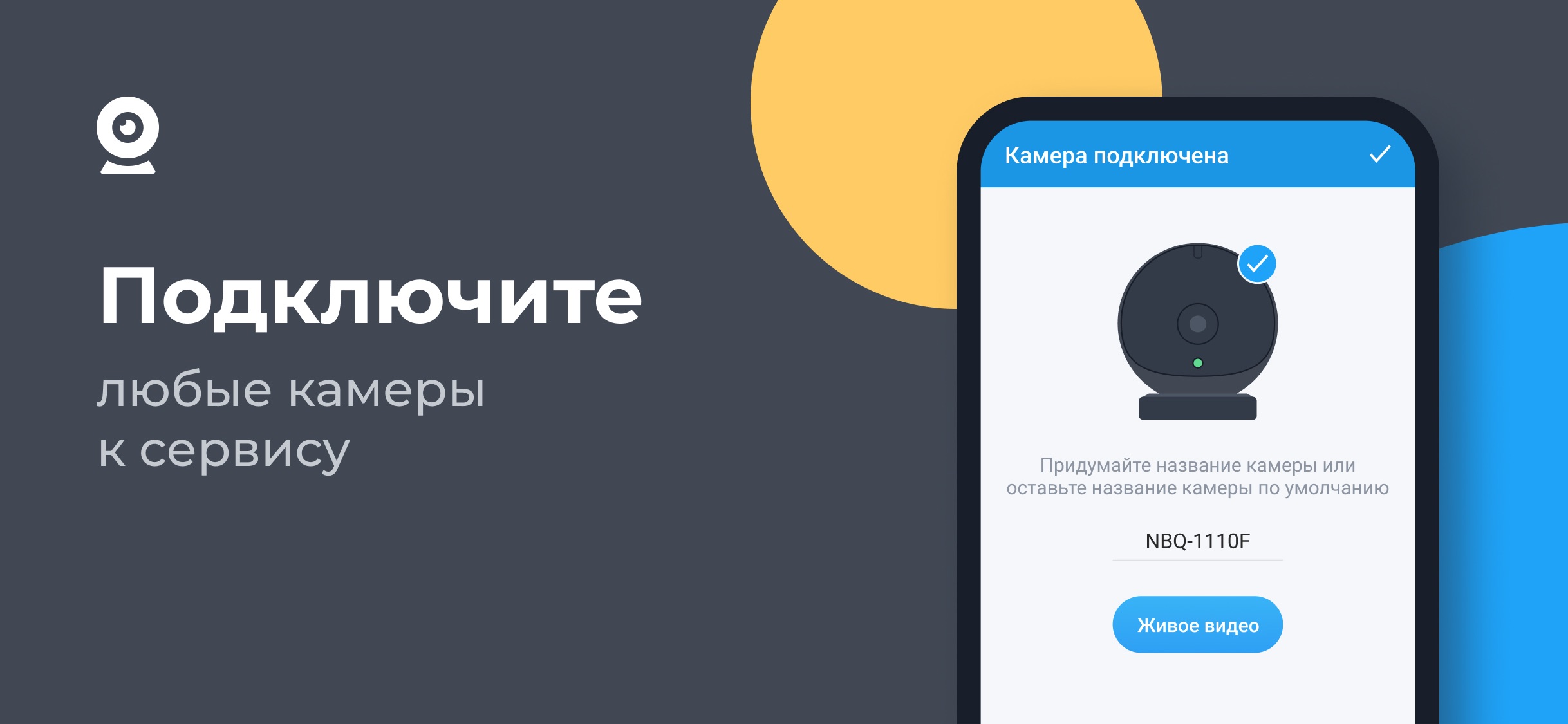 Ivideon: Подключение камеры к сервису