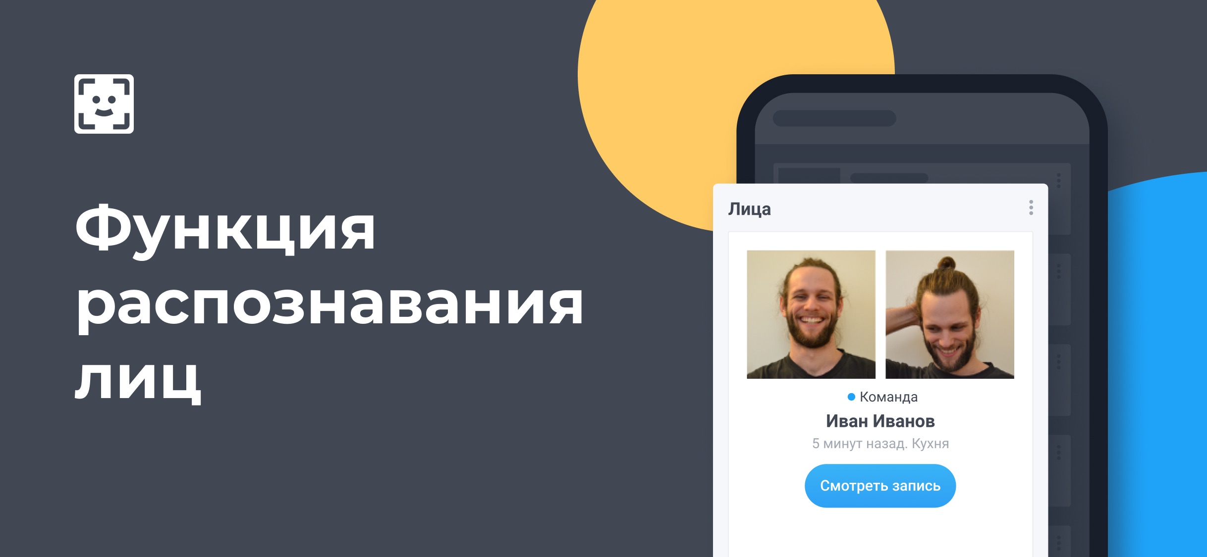 Ivideon: Распознавание лиц